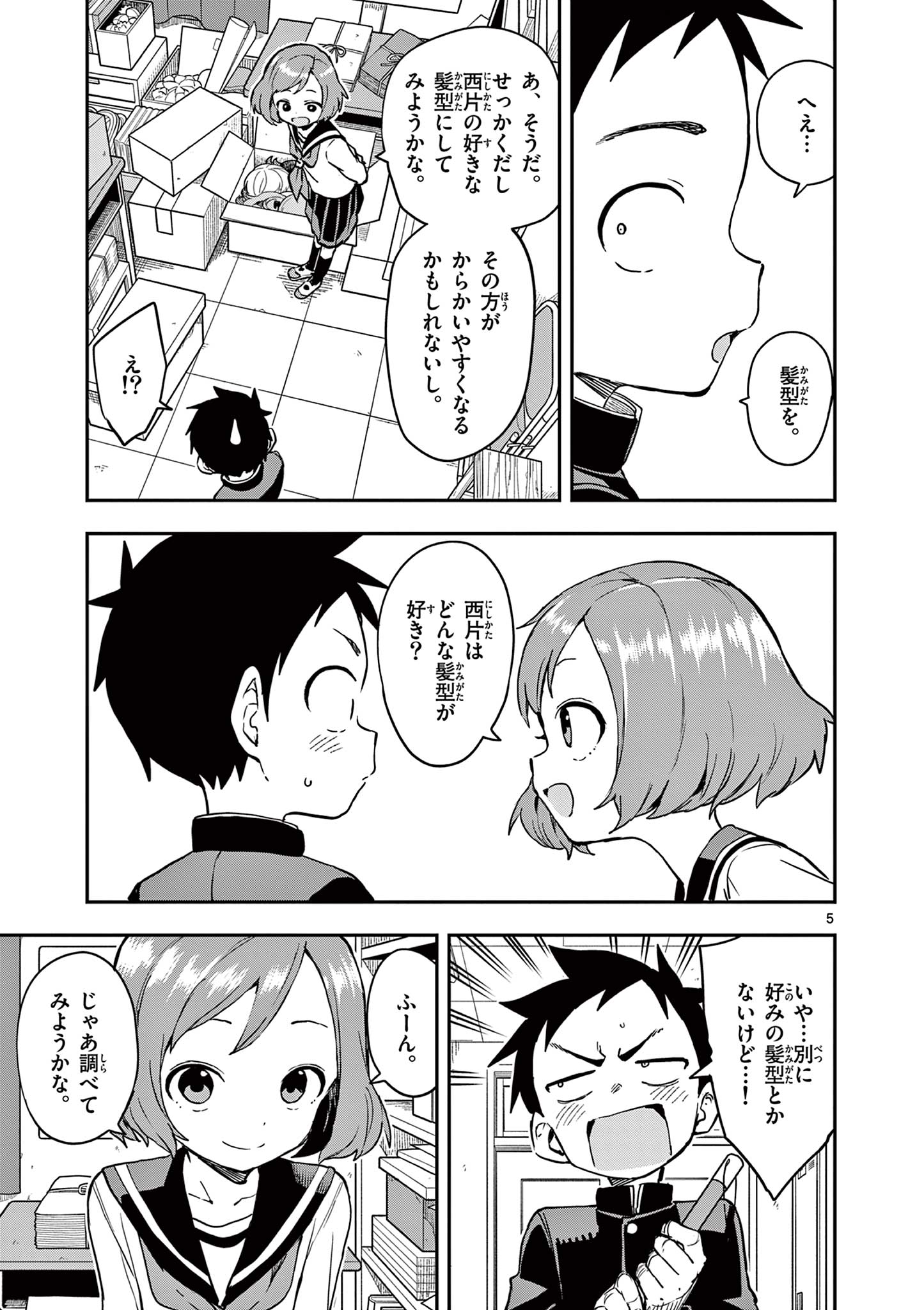 からかい上手の高木さん 第161話 - Page 5