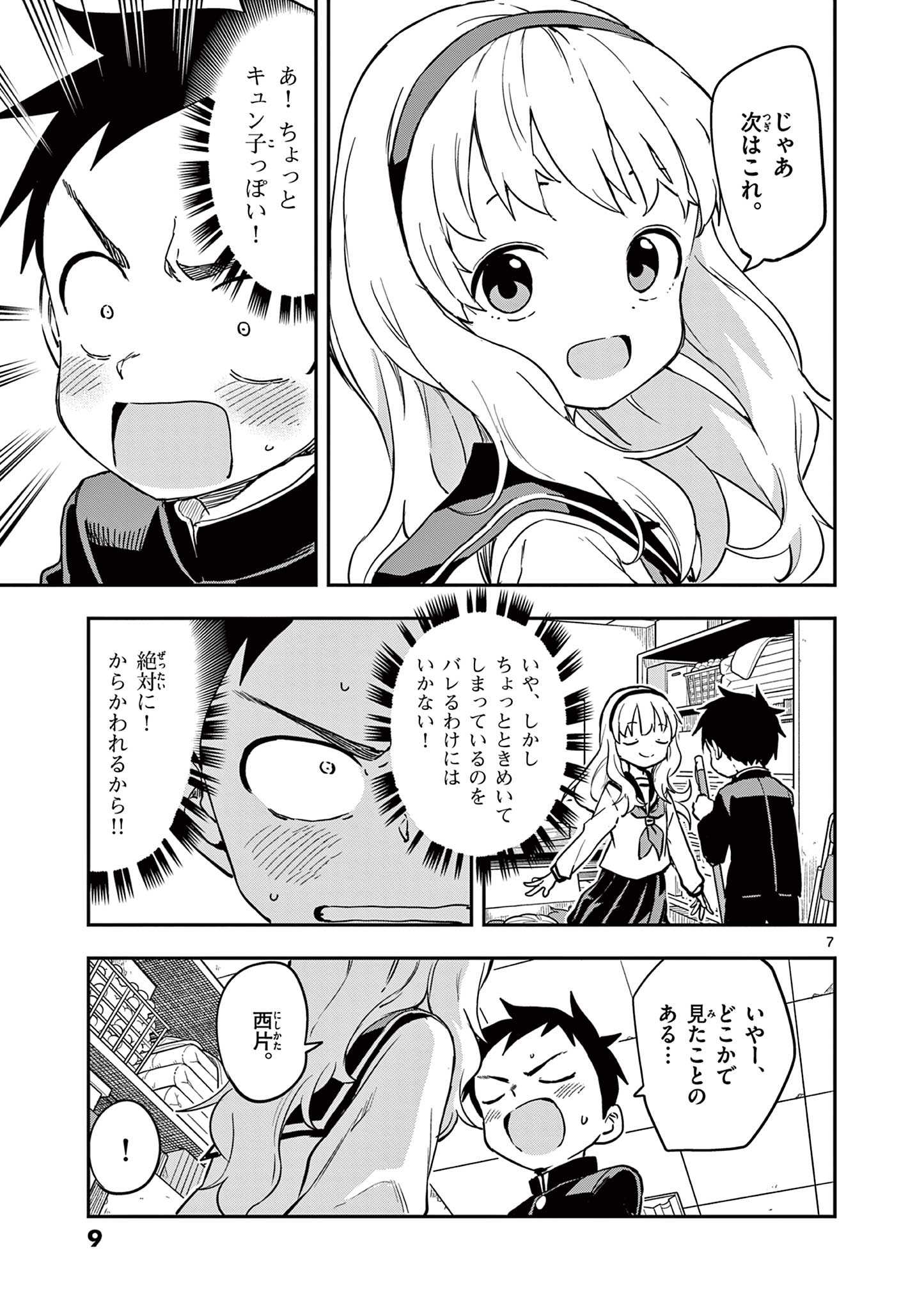 からかい上手の高木さん 第161話 - Page 7