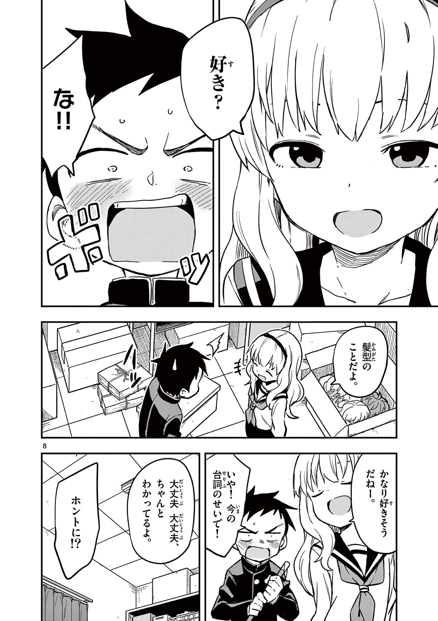 からかい上手の高木さん 第161話 - Page 8