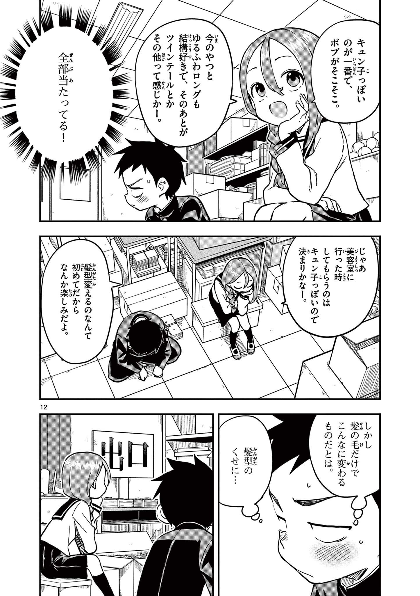 からかい上手の高木さん 第161話 - Page 12