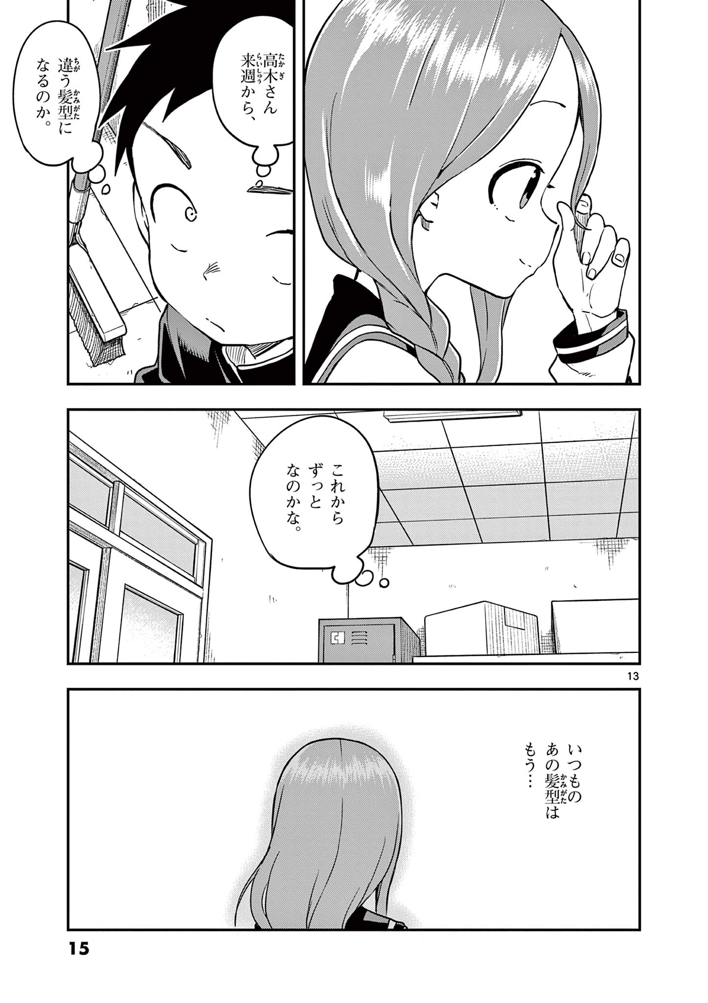 からかい上手の高木さん 第161話 - Page 13