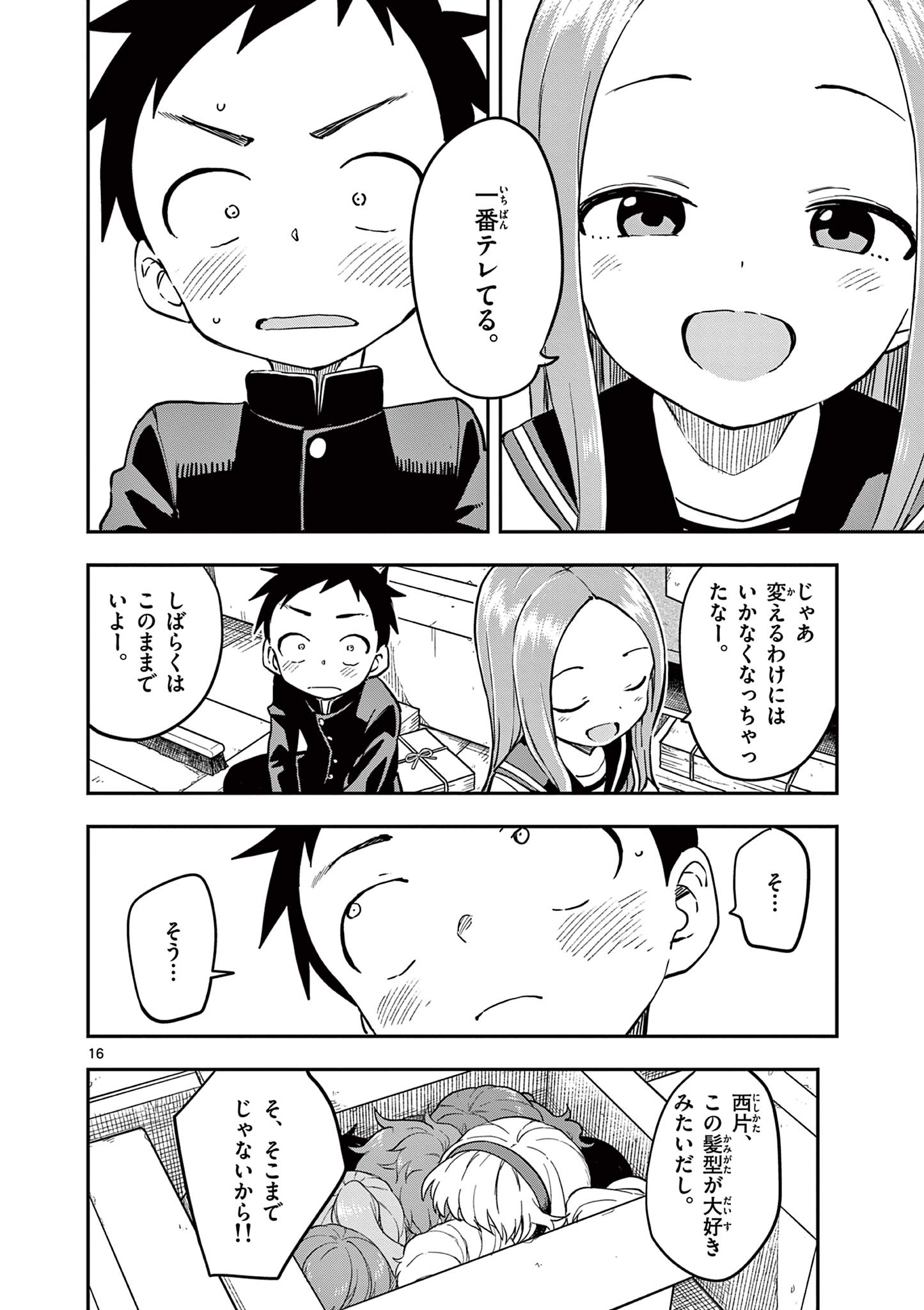 からかい上手の高木さん 第161話 - Page 16