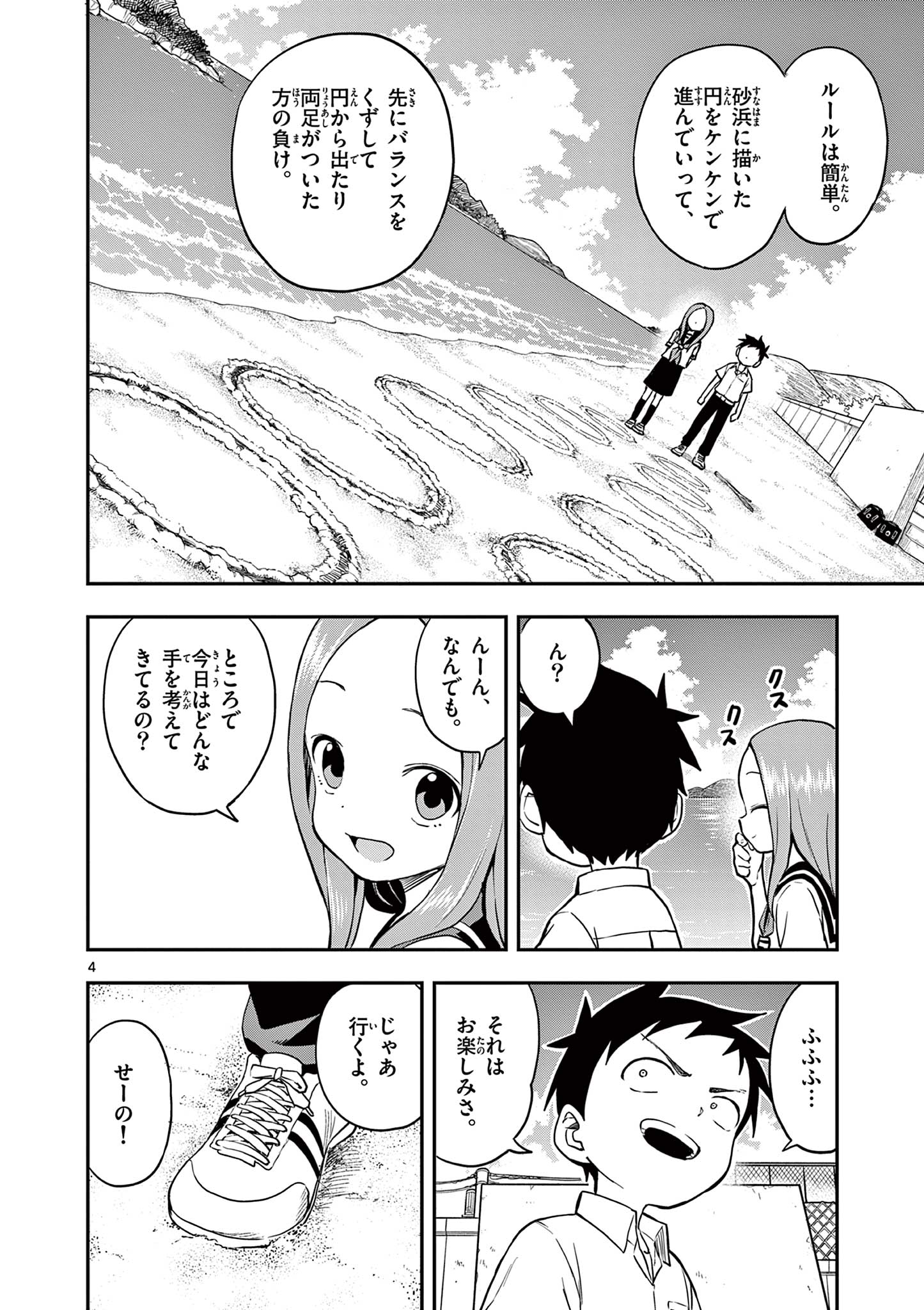 からかい上手の高木さん 第162話 - Page 4