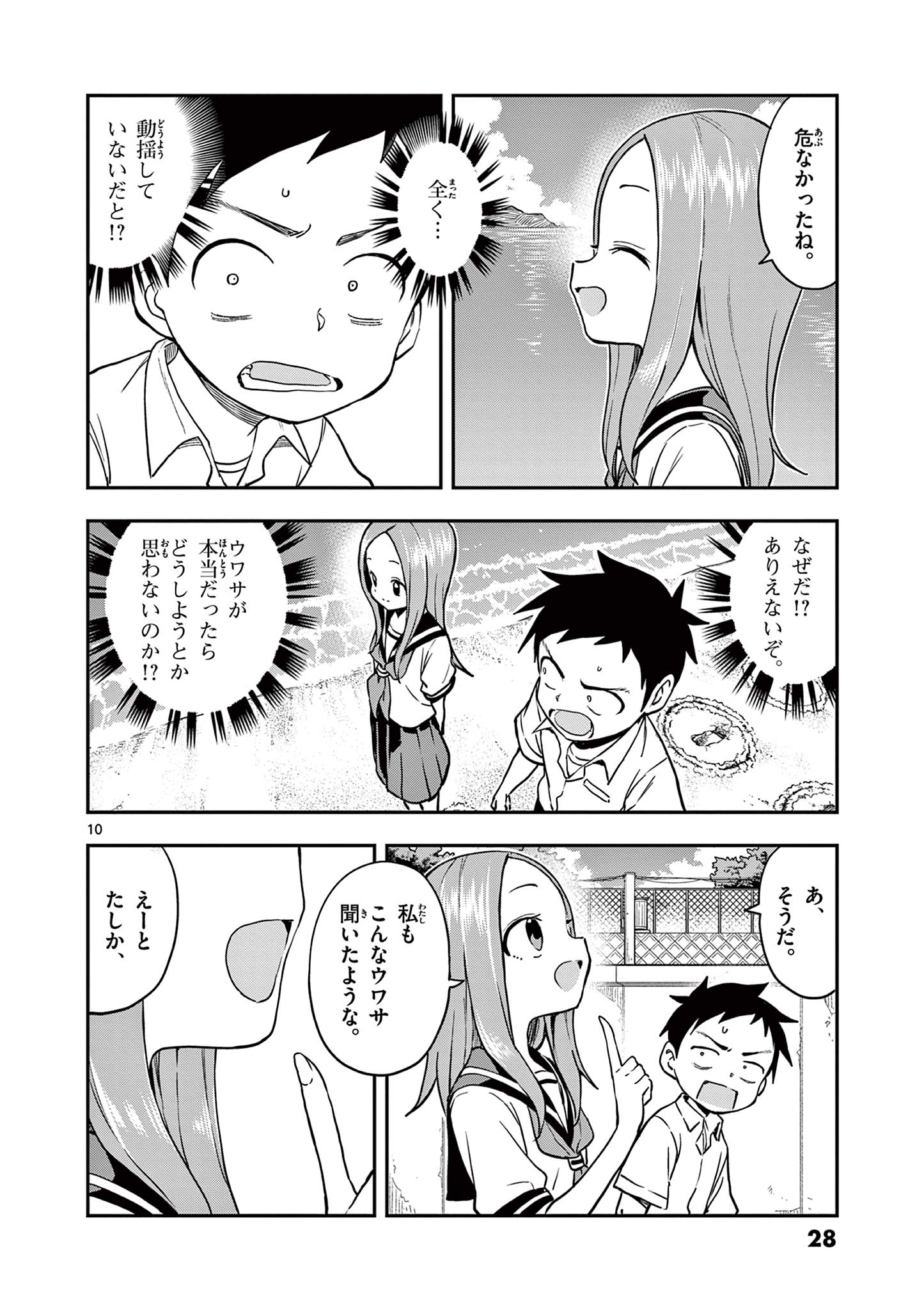 からかい上手の高木さん 第162話 - Page 10