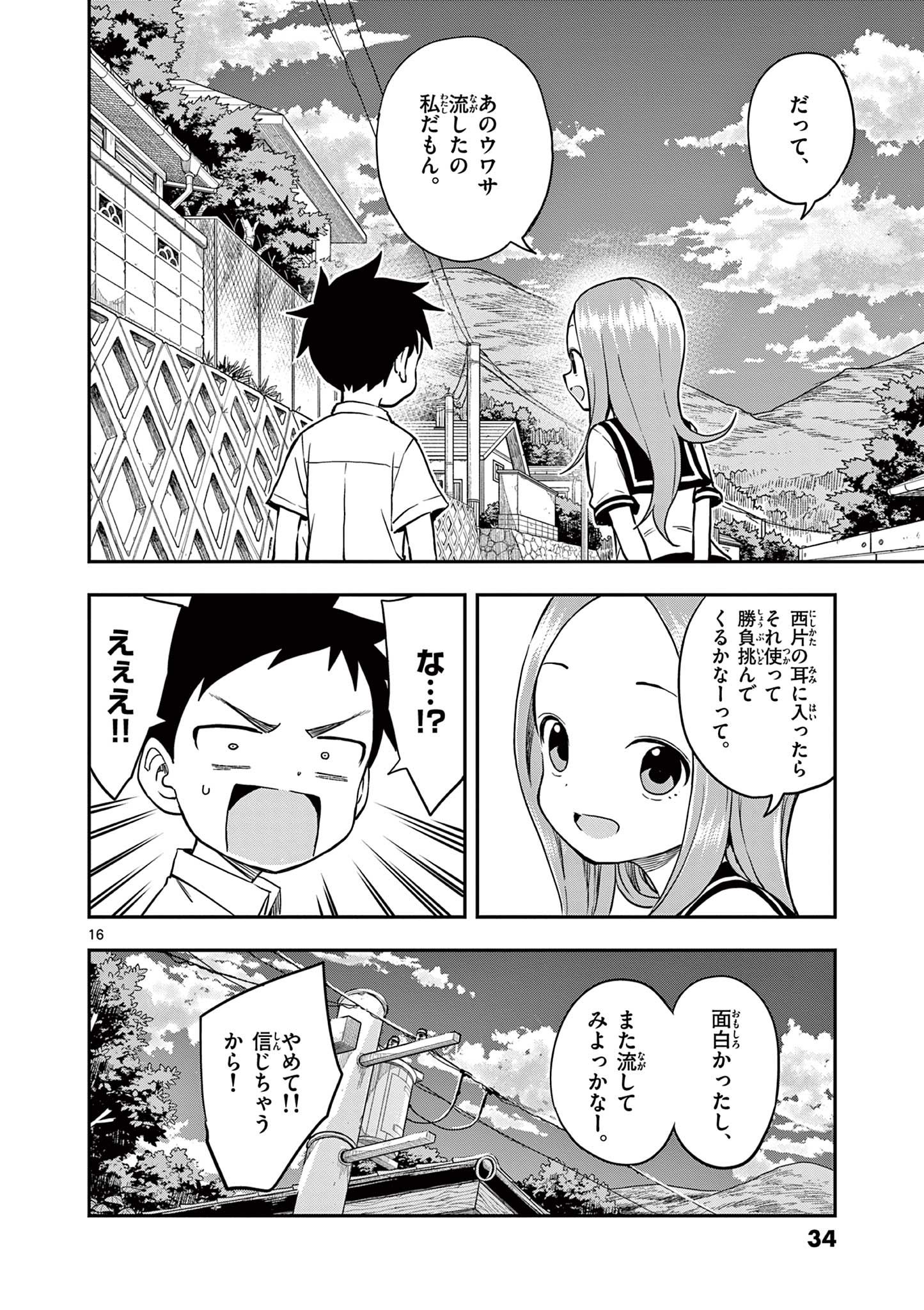 からかい上手の高木さん 第162話 - Page 16