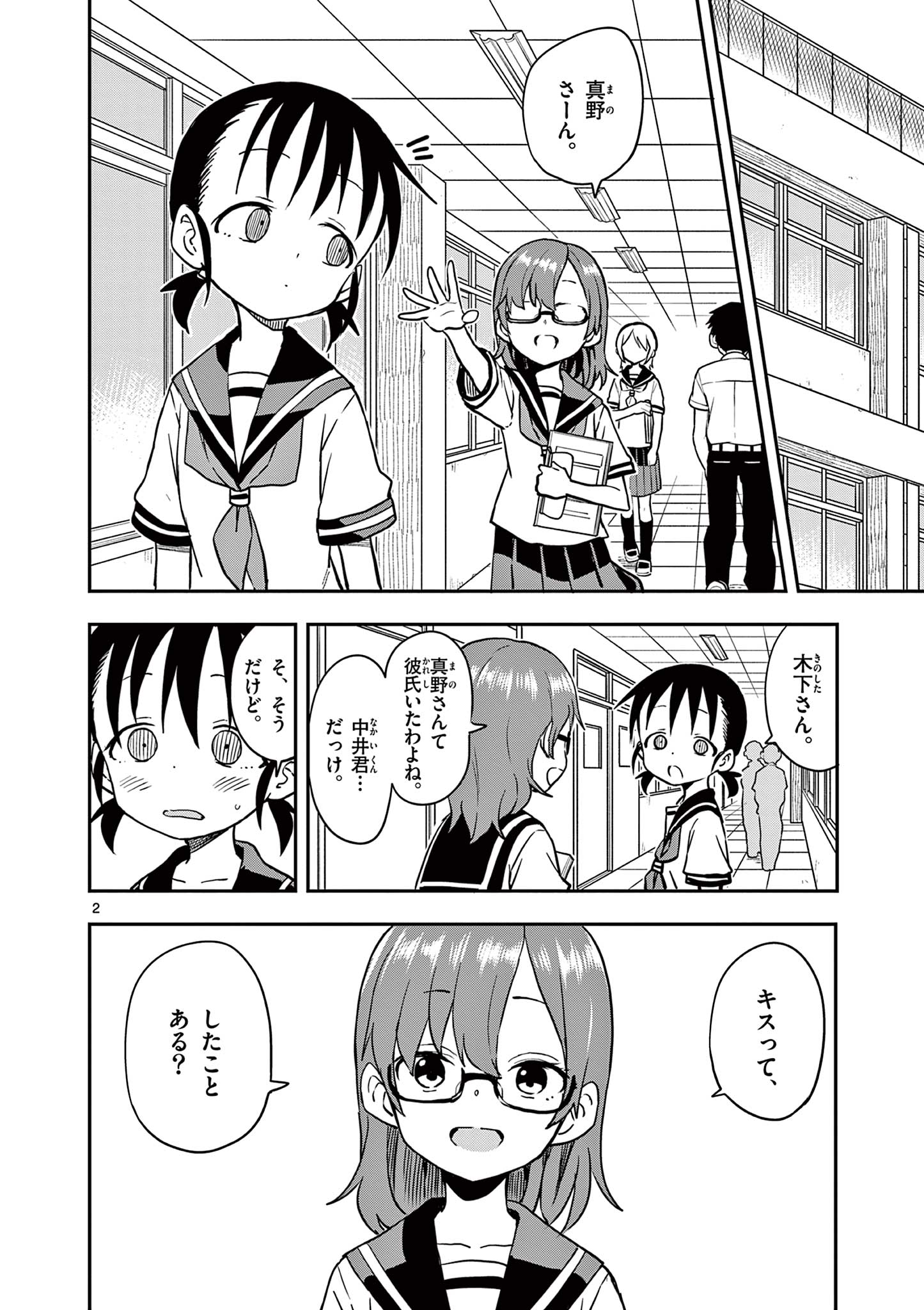 からかい上手の高木さん 第163話 - Page 2