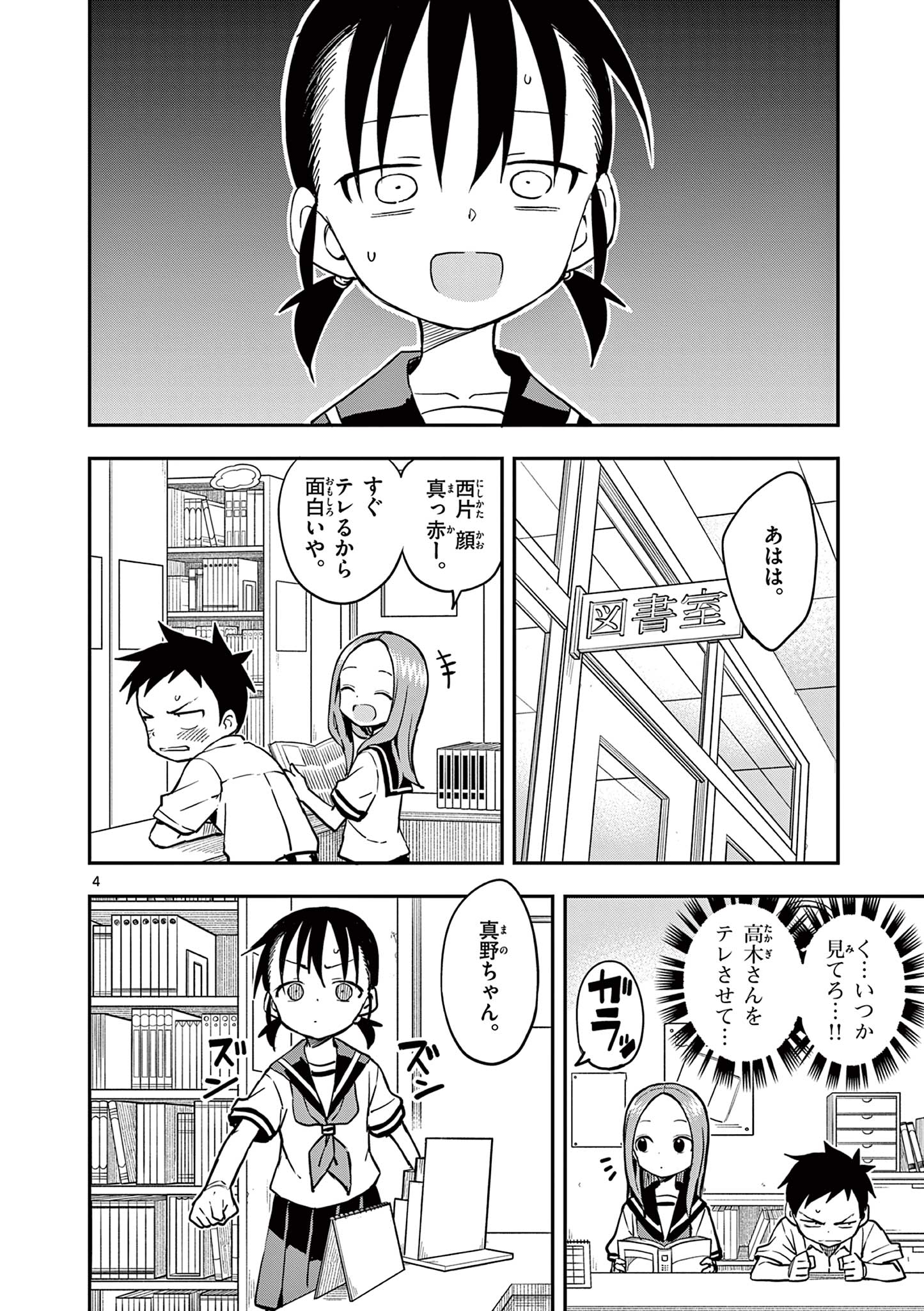 からかい上手の高木さん 第163話 - Page 4