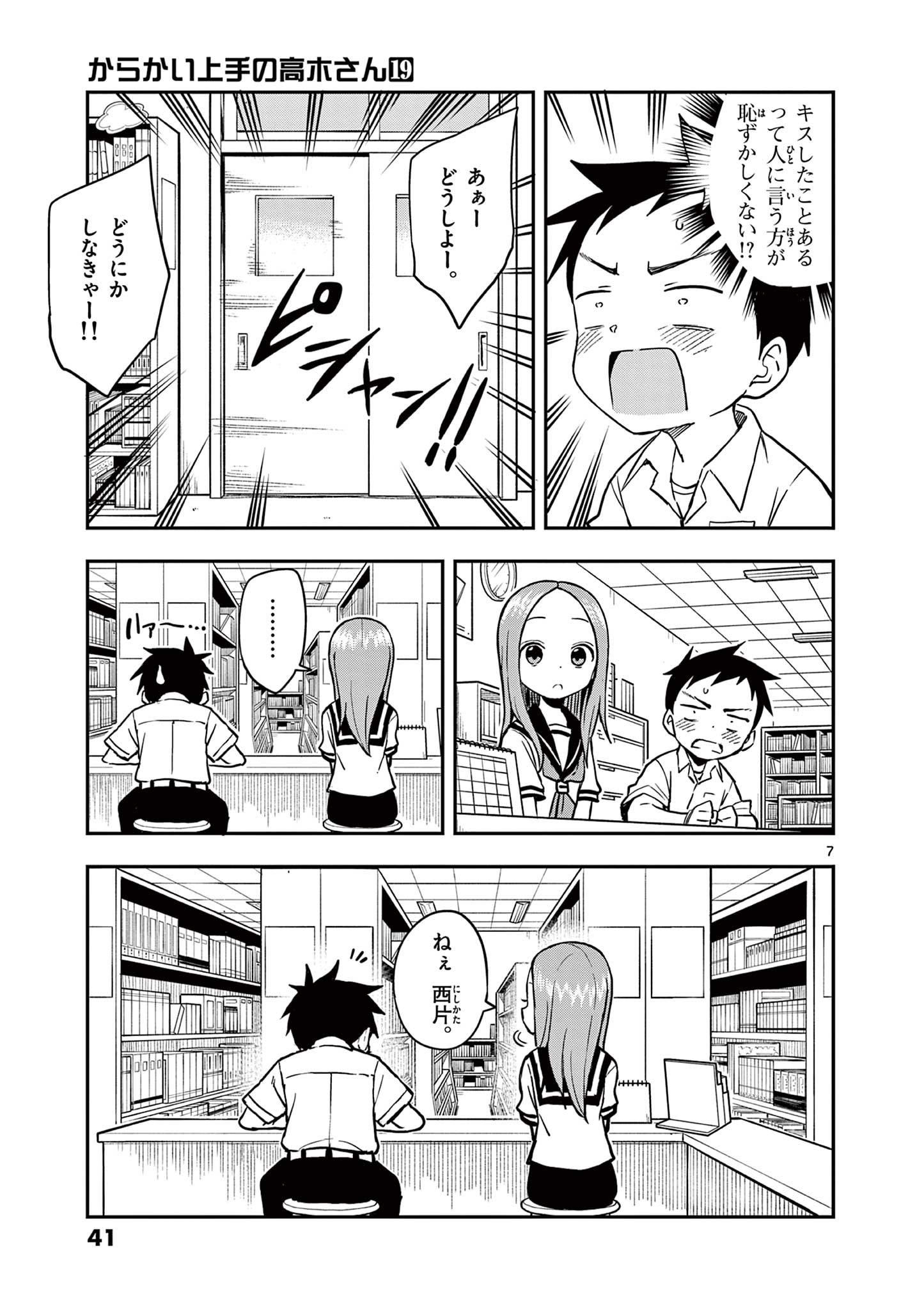 からかい上手の高木さん 第163話 - Page 7