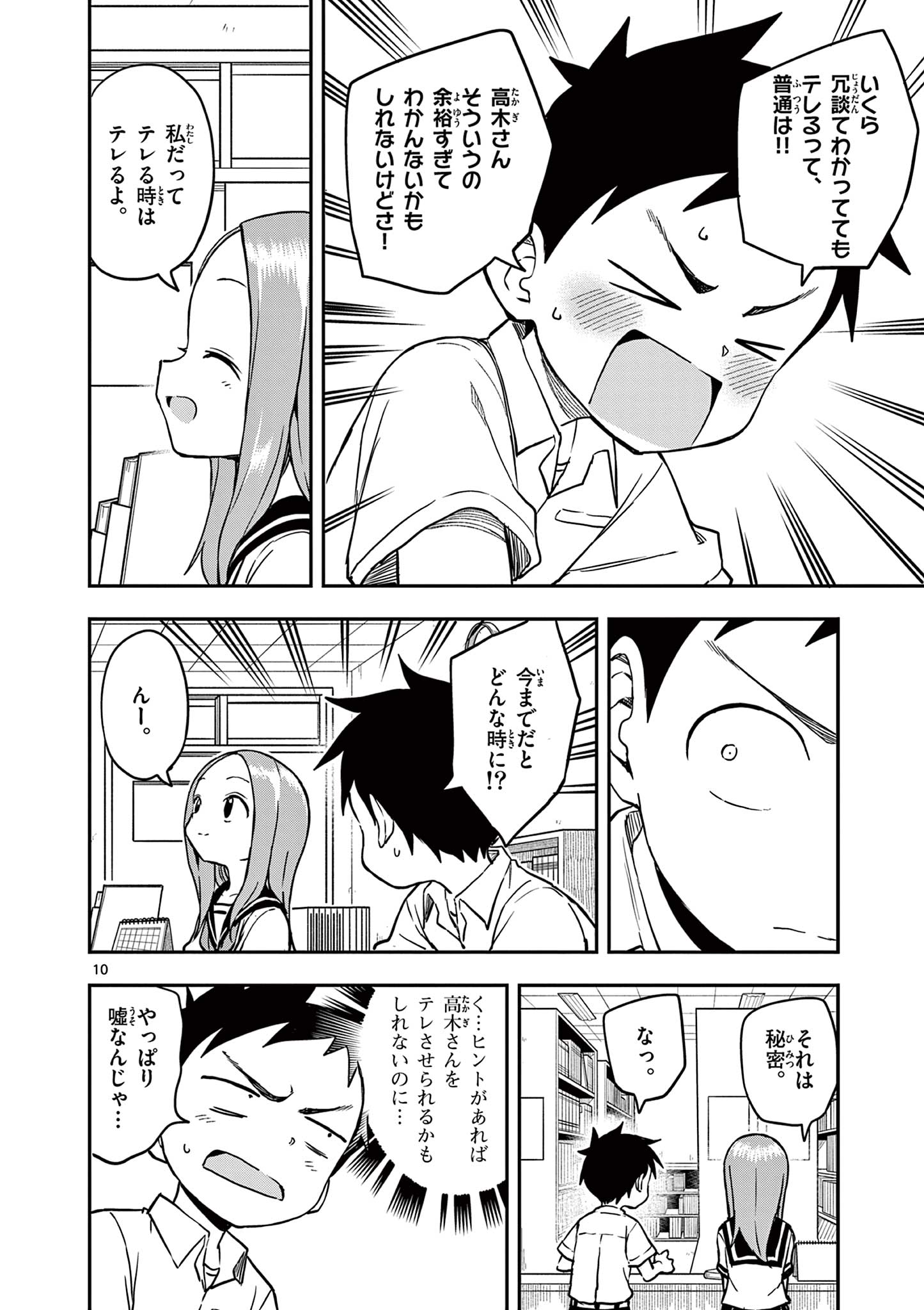 からかい上手の高木さん 第163話 - Page 10