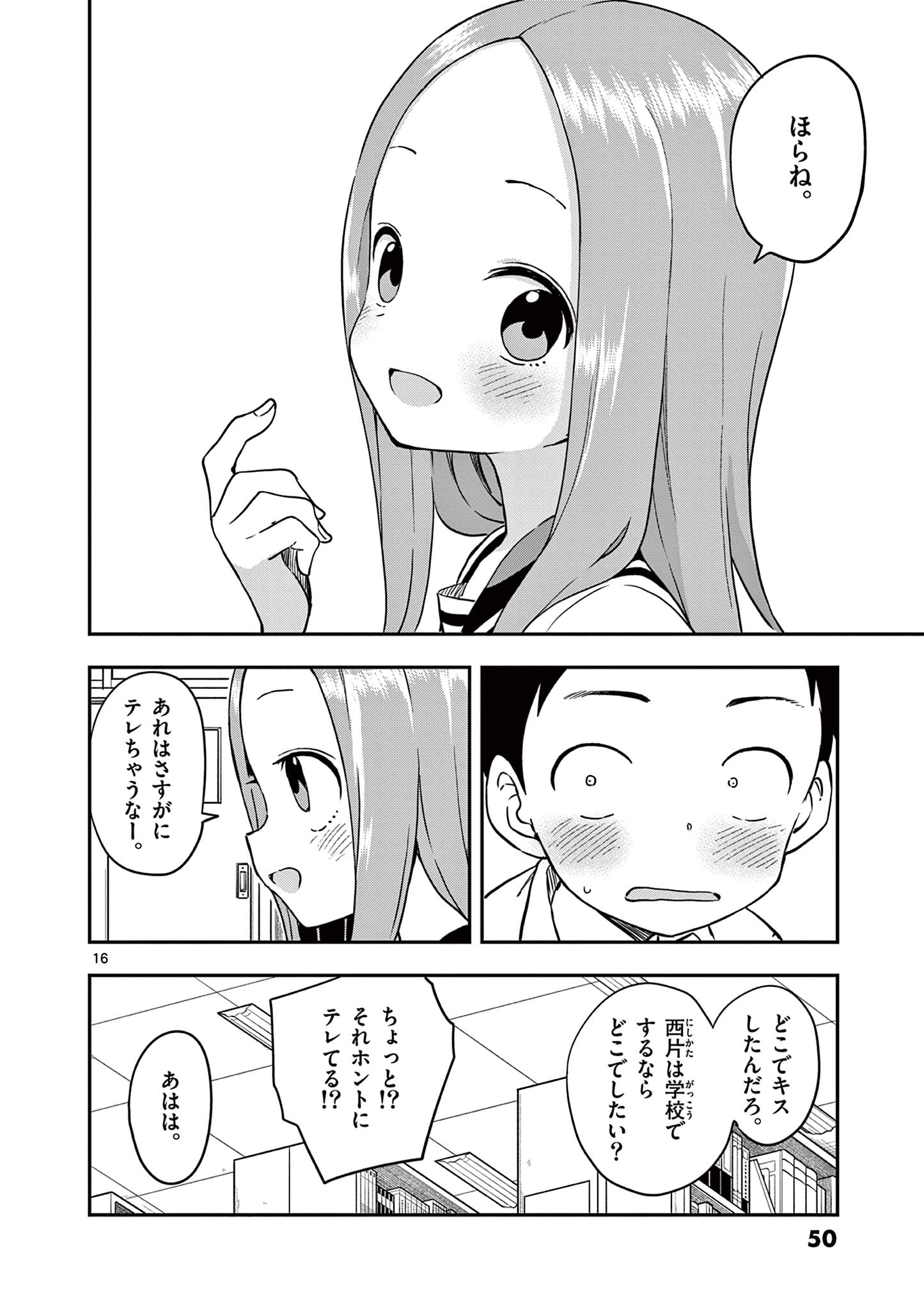 からかい上手の高木さん 第163話 - Page 16