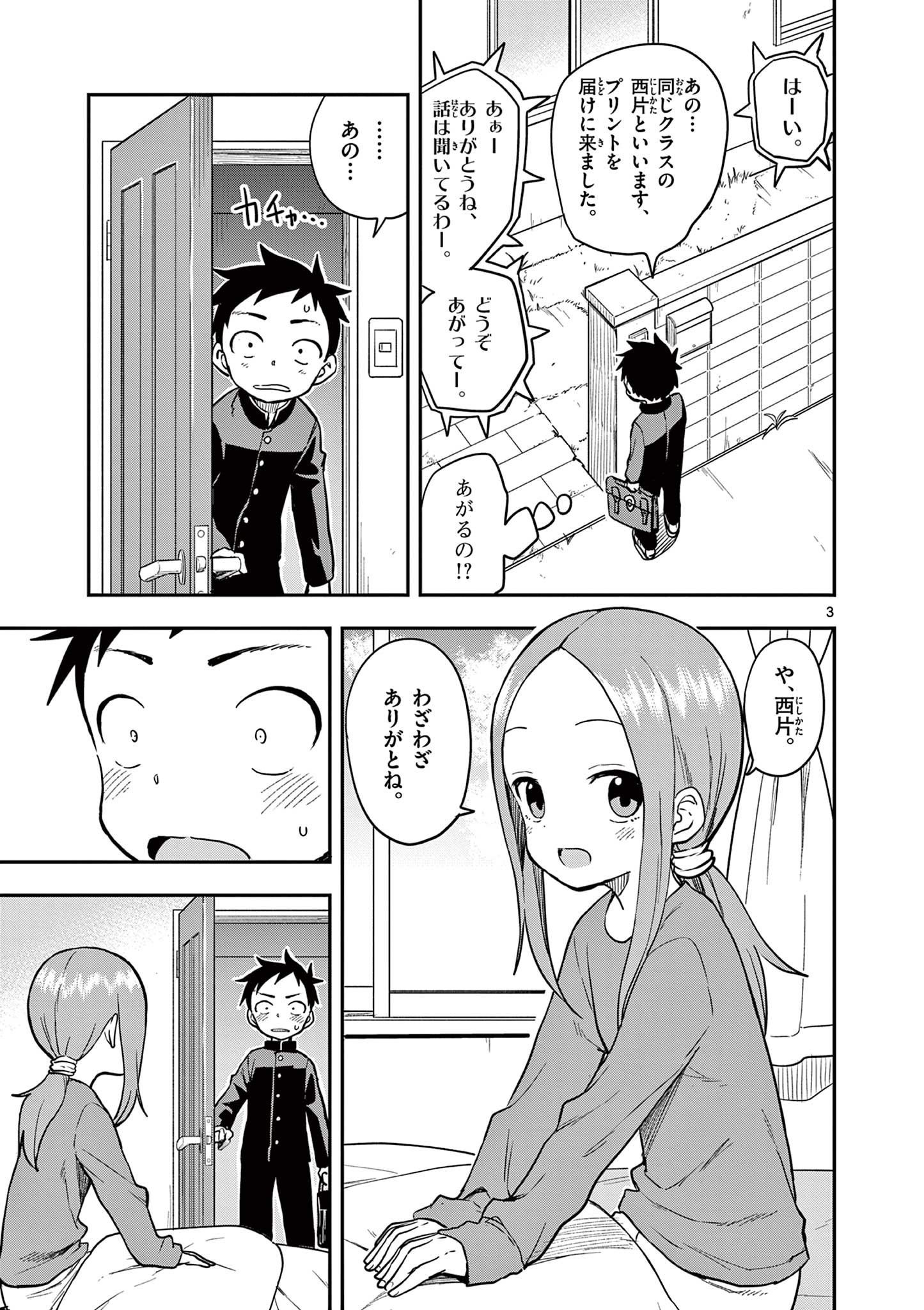 からかい上手の高木さん 第164話 - Page 3