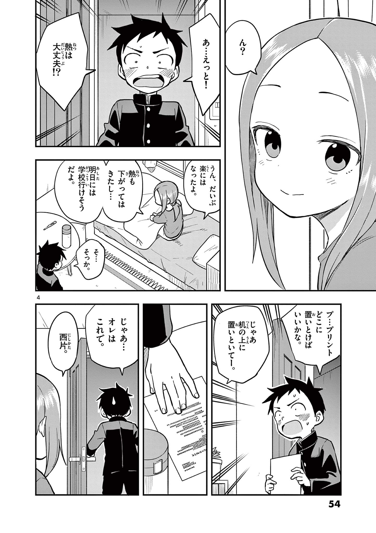 からかい上手の高木さん 第164話 - Page 4