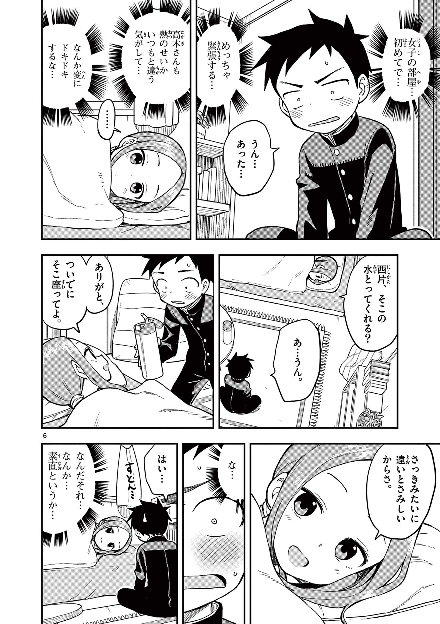 からかい上手の高木さん 第164話 - Page 6