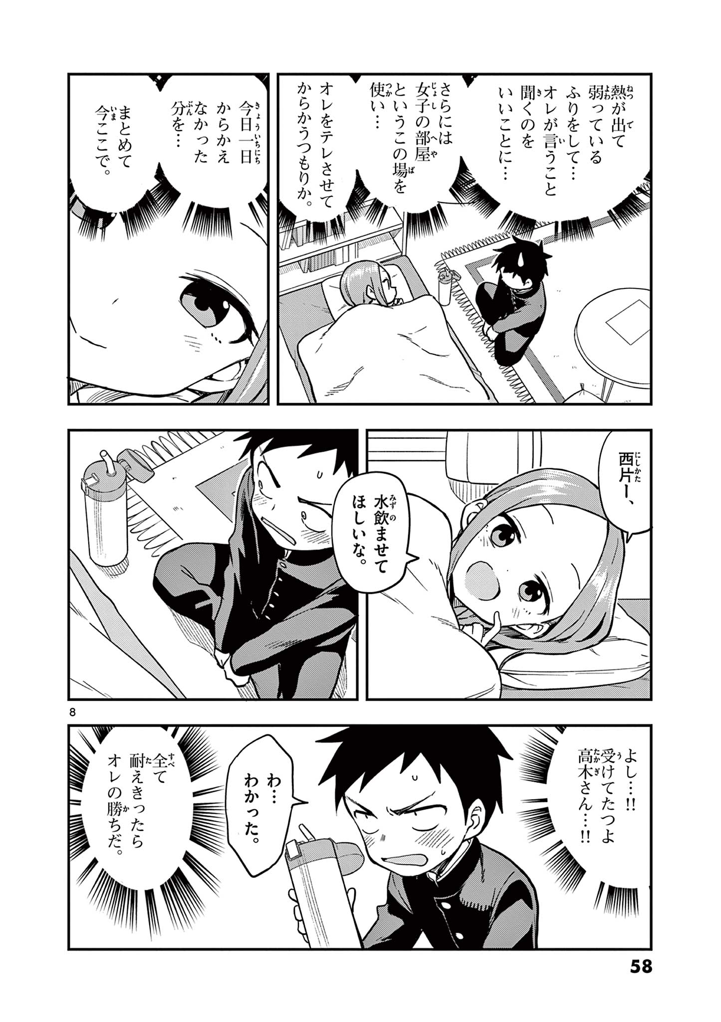 からかい上手の高木さん 第164話 - Page 8