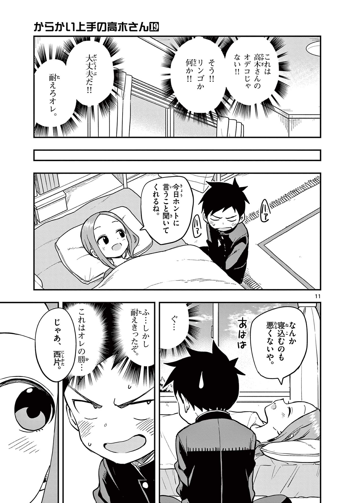 からかい上手の高木さん 第164話 - Page 11