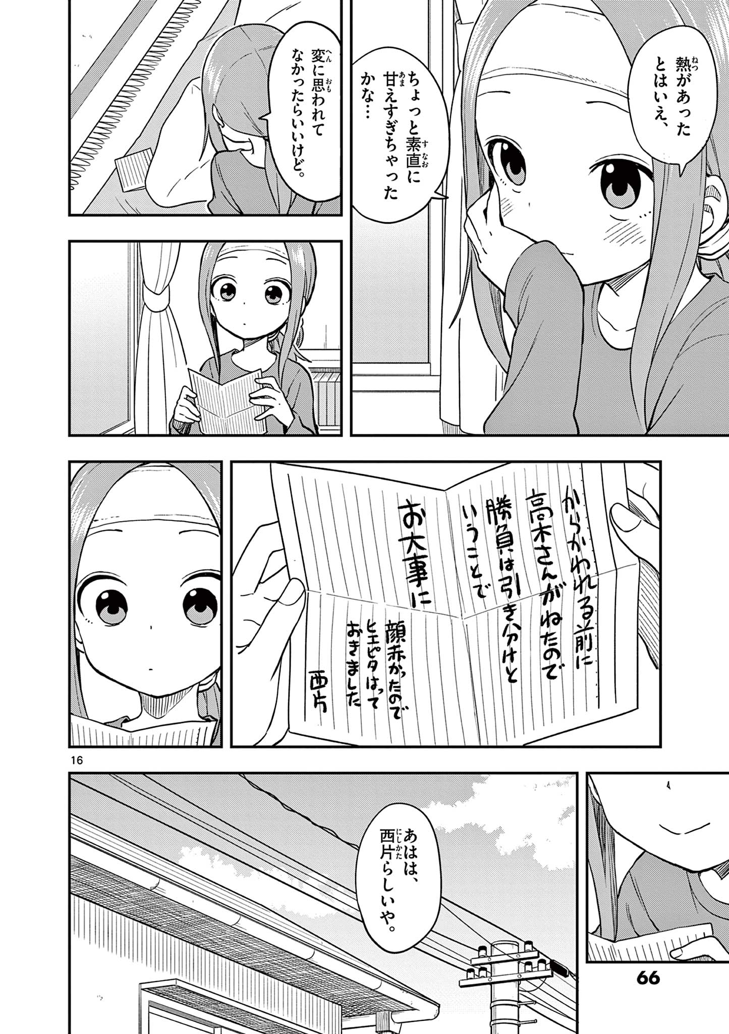 からかい上手の高木さん 第164話 - Page 16