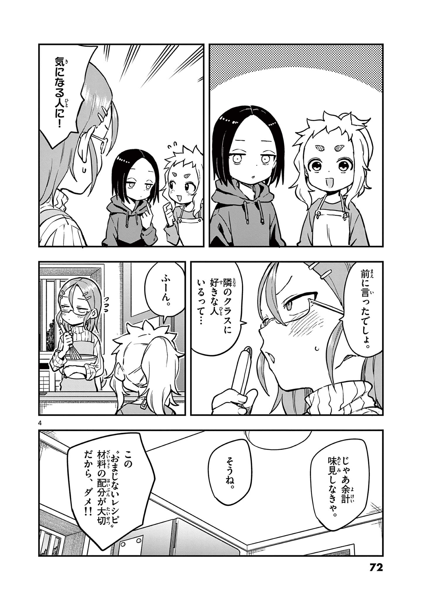 からかい上手の高木さん 第165話 - Page 4