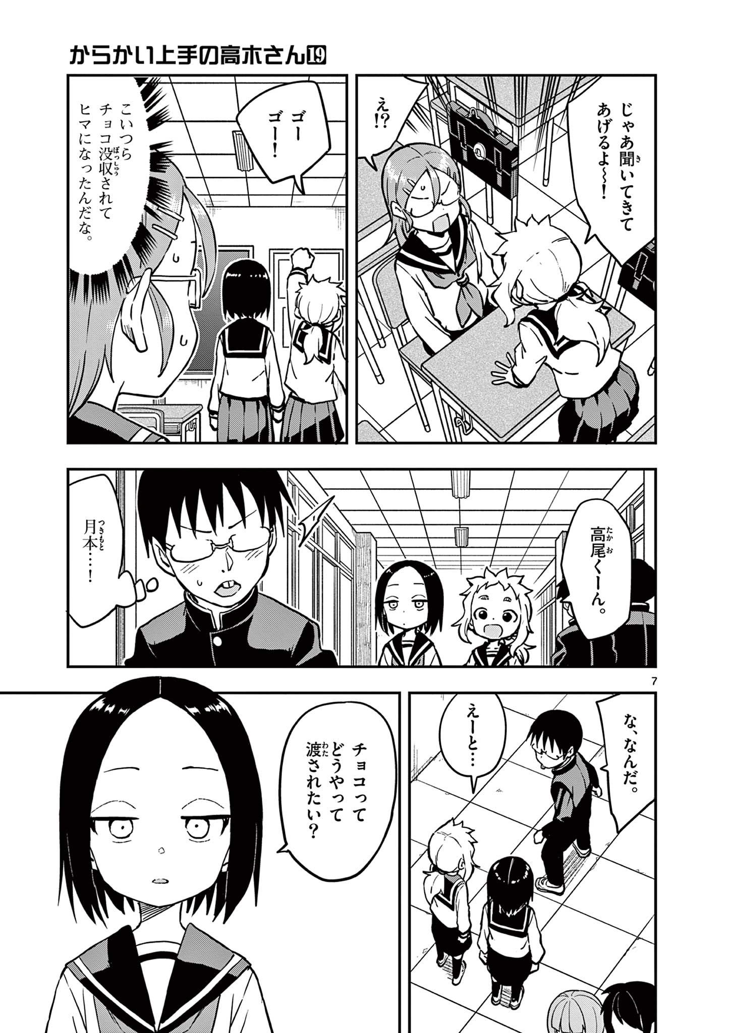 からかい上手の高木さん 第165話 - Page 7