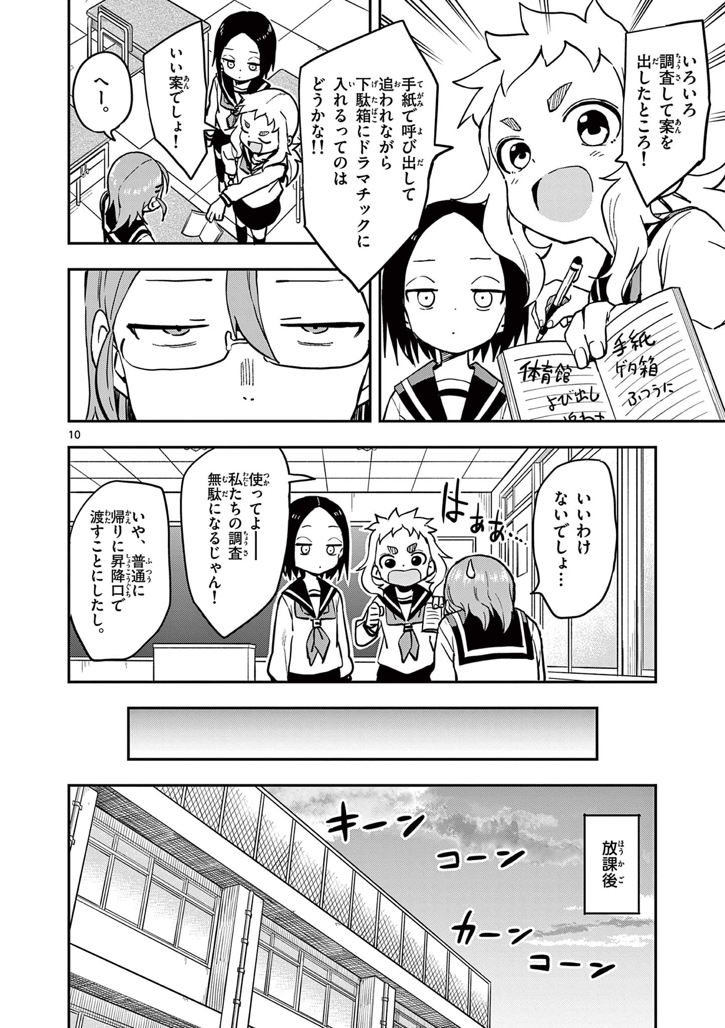 からかい上手の高木さん 第165話 - Page 10