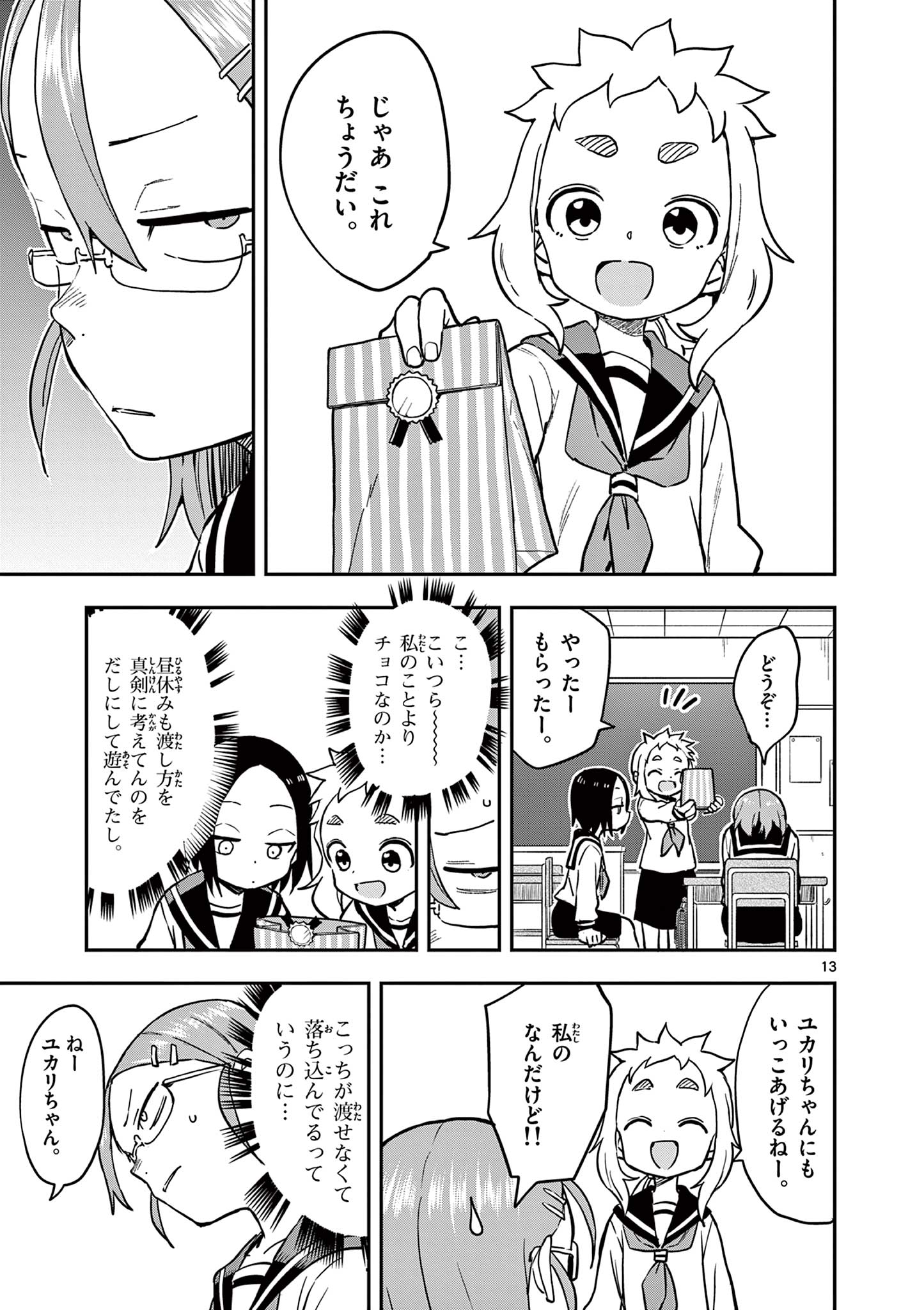 からかい上手の高木さん 第165話 - Page 13