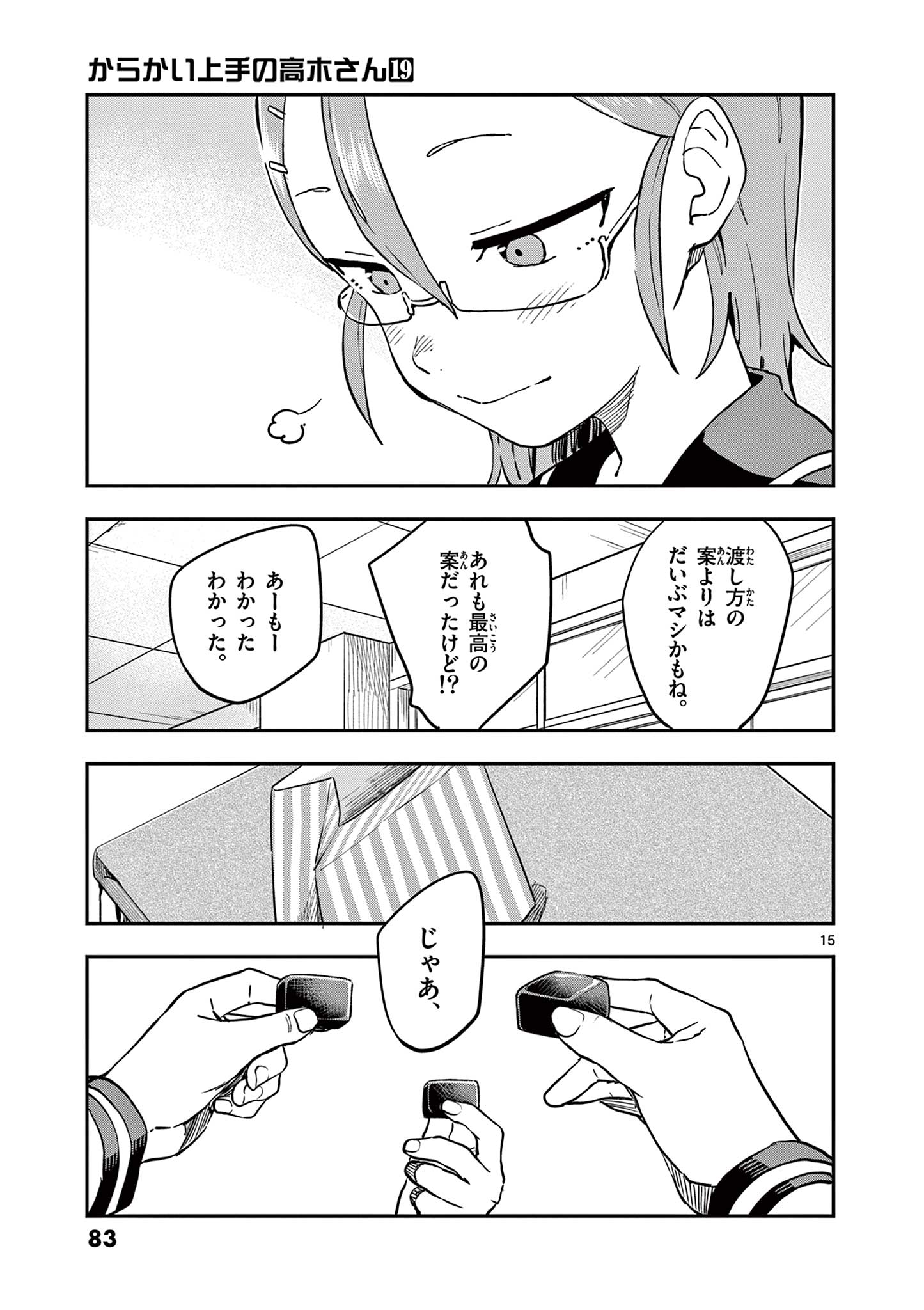 からかい上手の高木さん 第165話 - Page 15