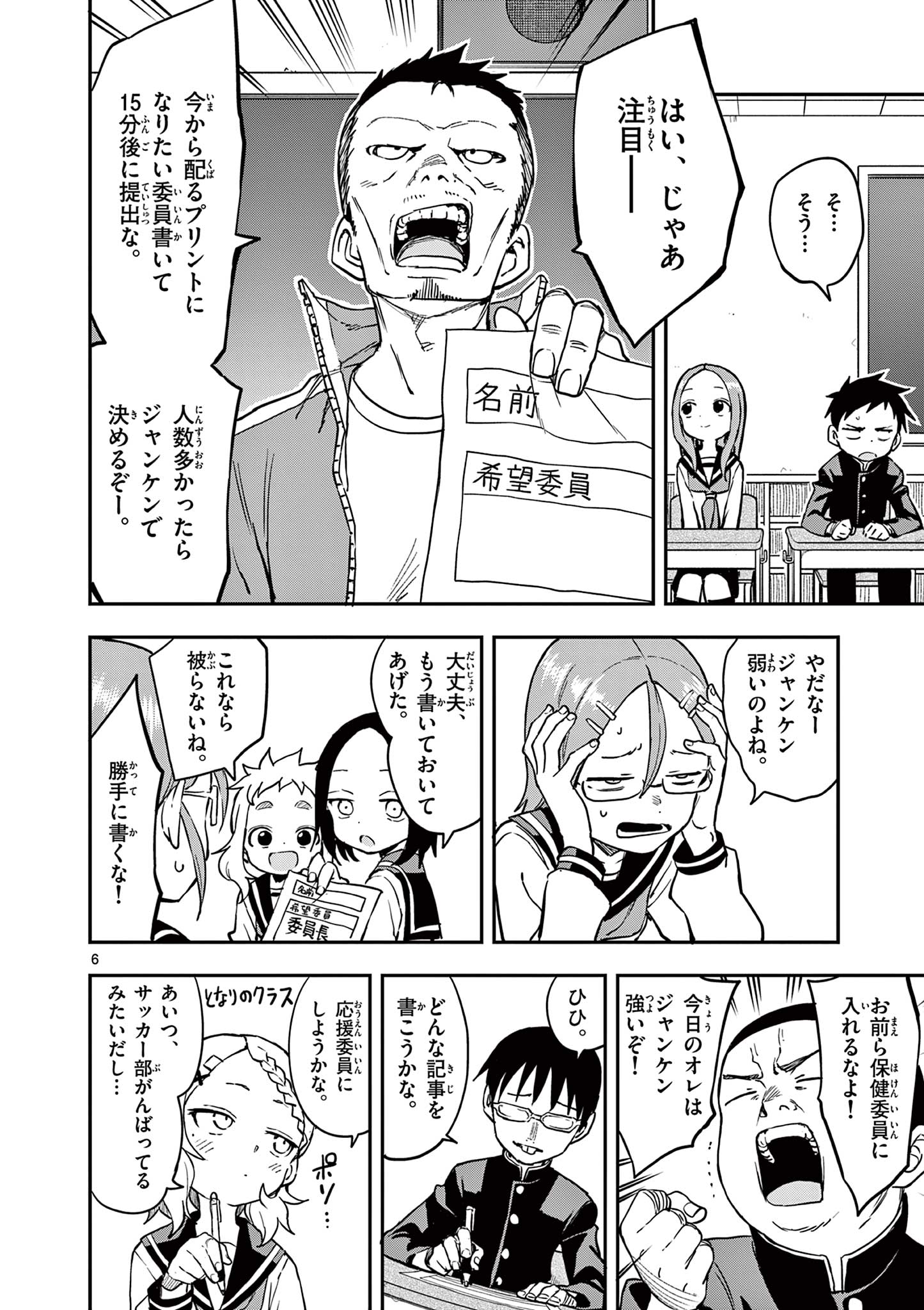 からかい上手の高木さん 第166話 - Page 6