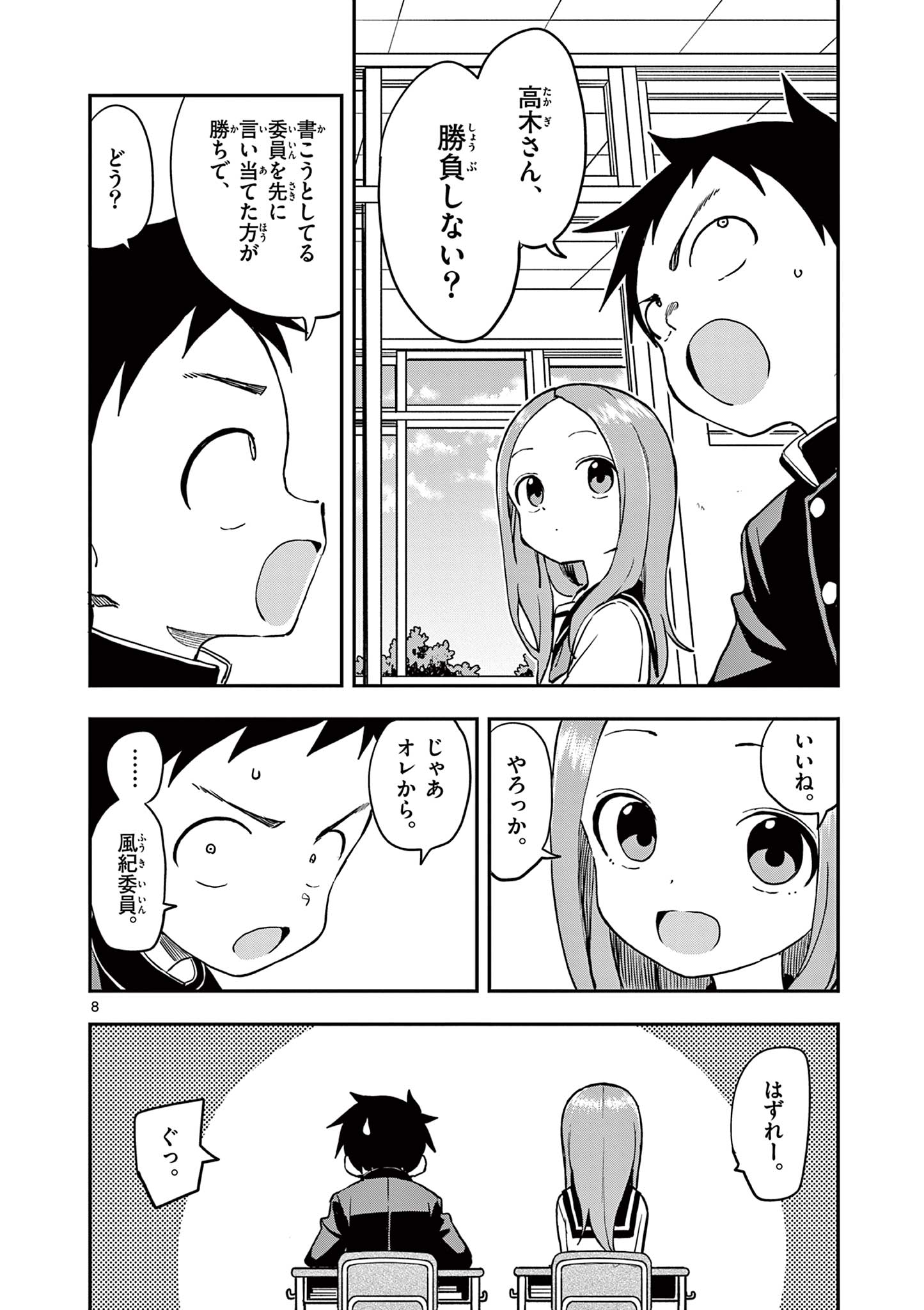 からかい上手の高木さん 第166話 - Page 8