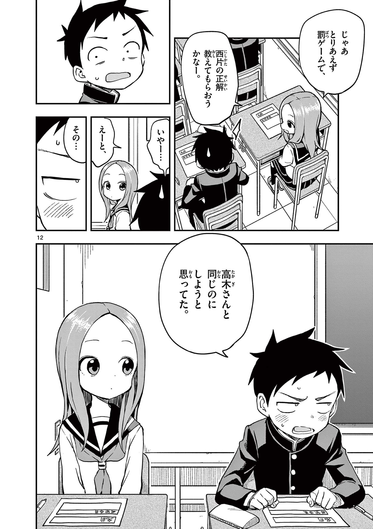 からかい上手の高木さん 第166話 - Page 12