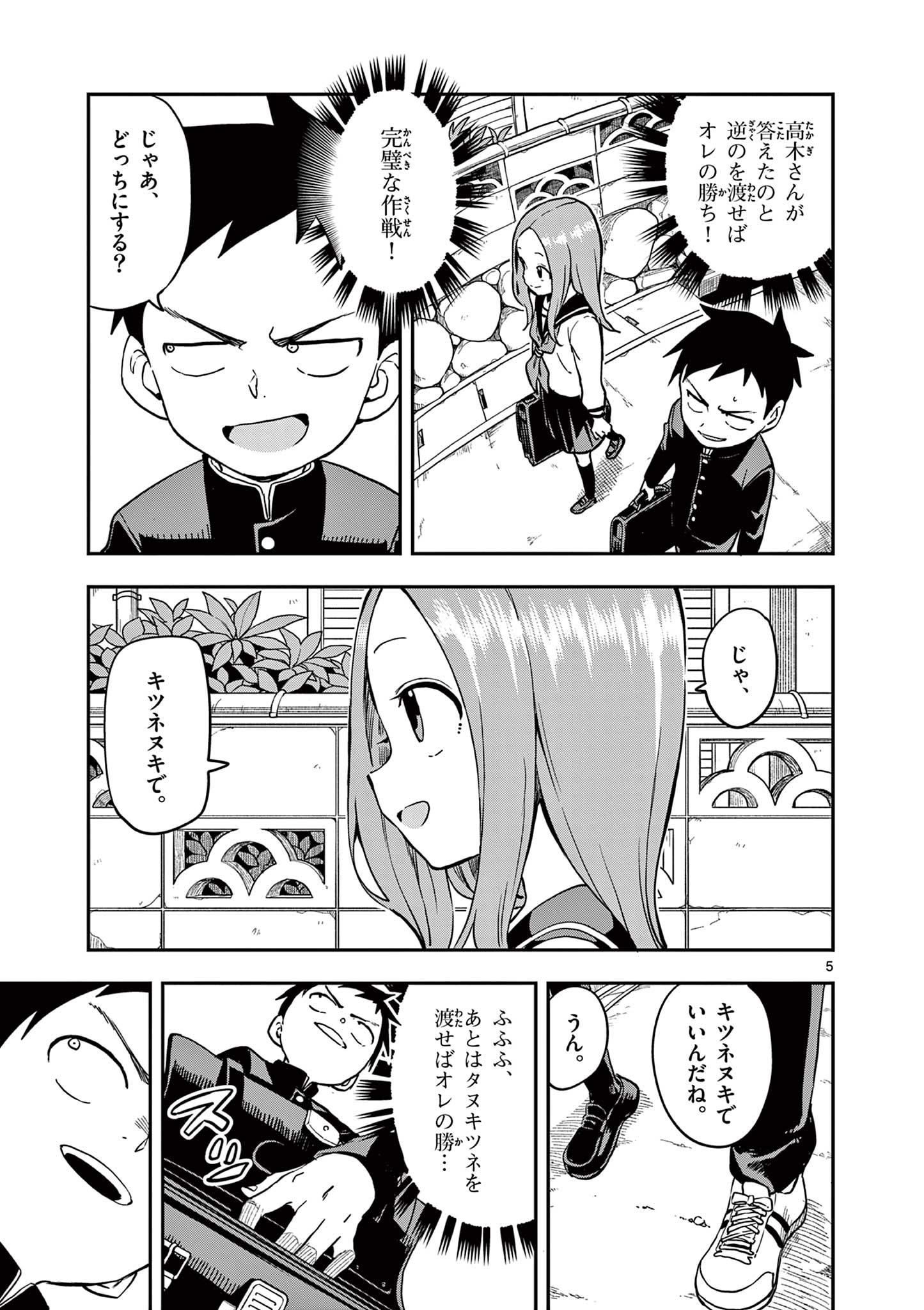 からかい上手の高木さん 第167話 - Page 5