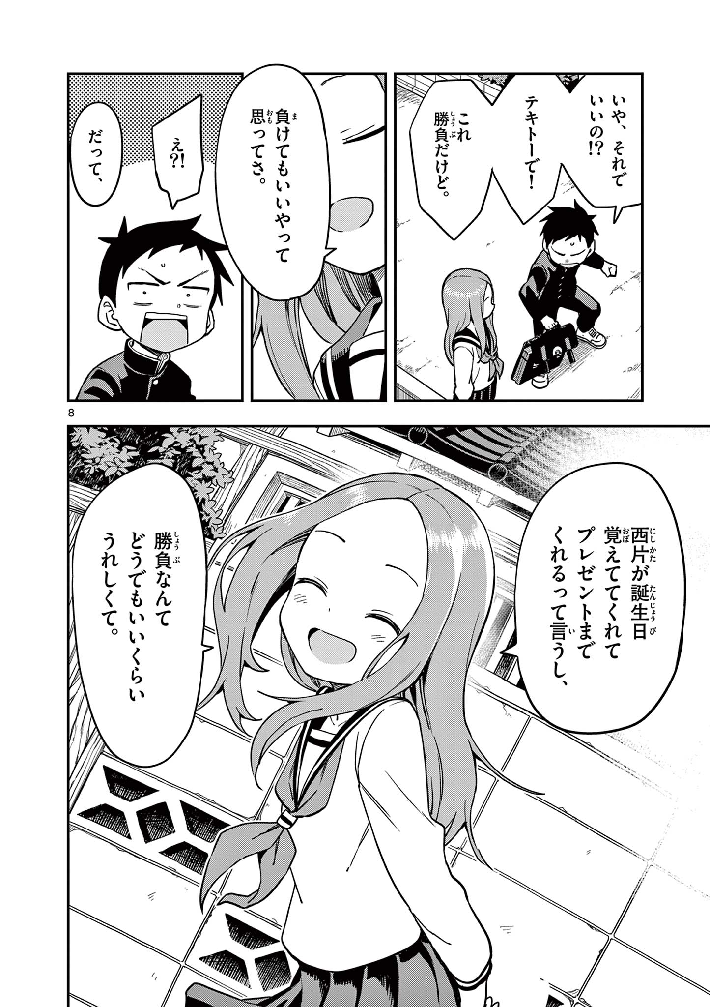 からかい上手の高木さん 第167話 - Page 8