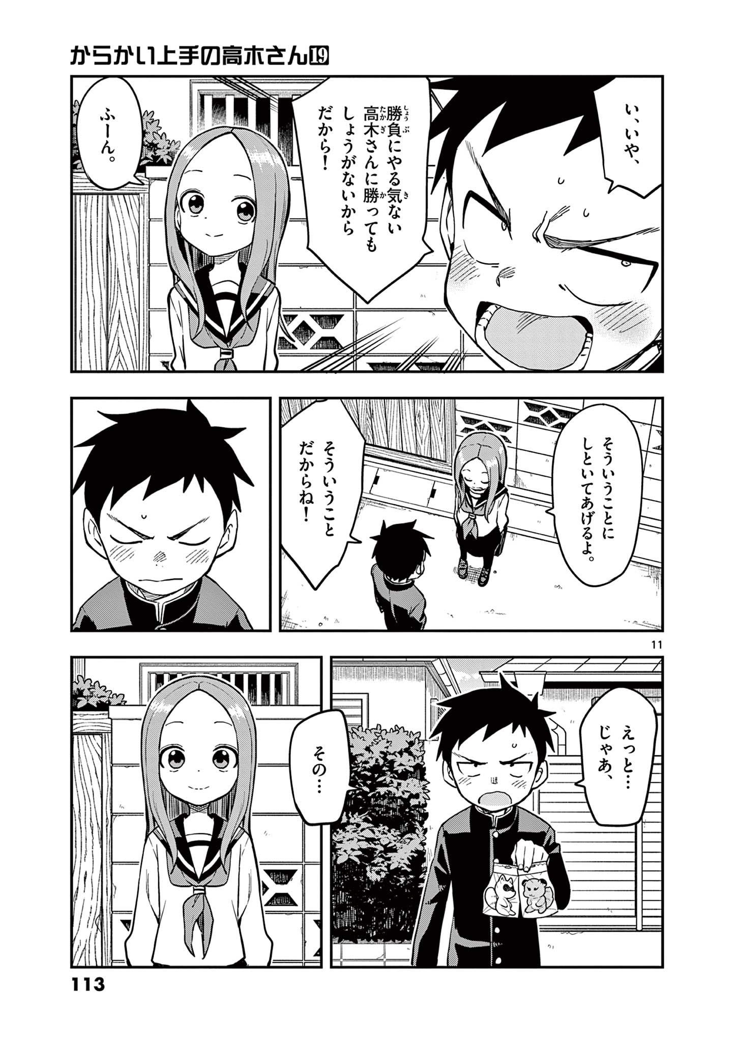 からかい上手の高木さん 第167話 - Page 11