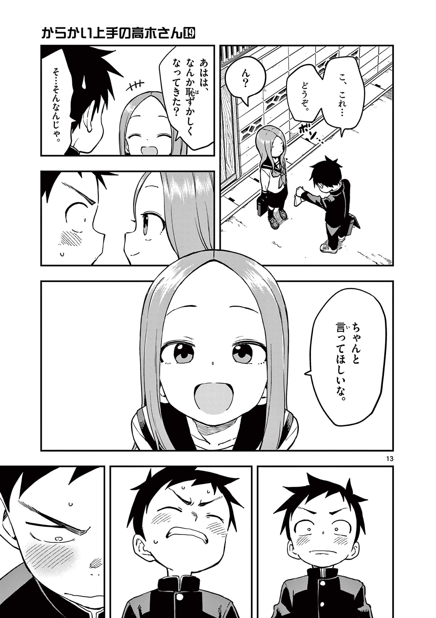 からかい上手の高木さん 第167話 - Page 13