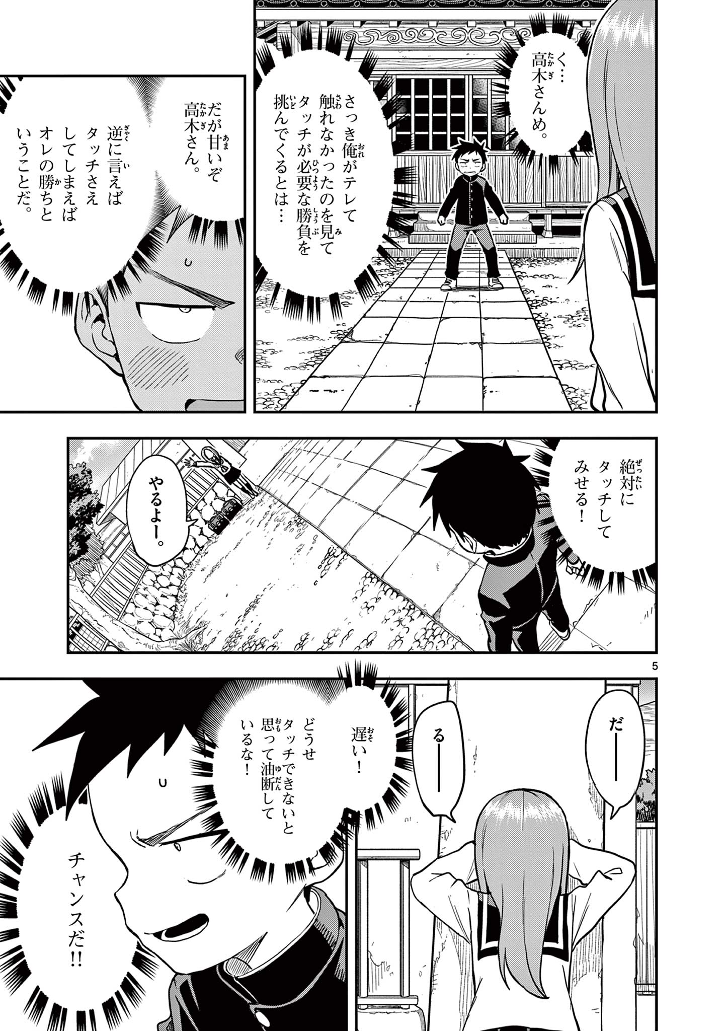 からかい上手の高木さん 第168話 - Page 5