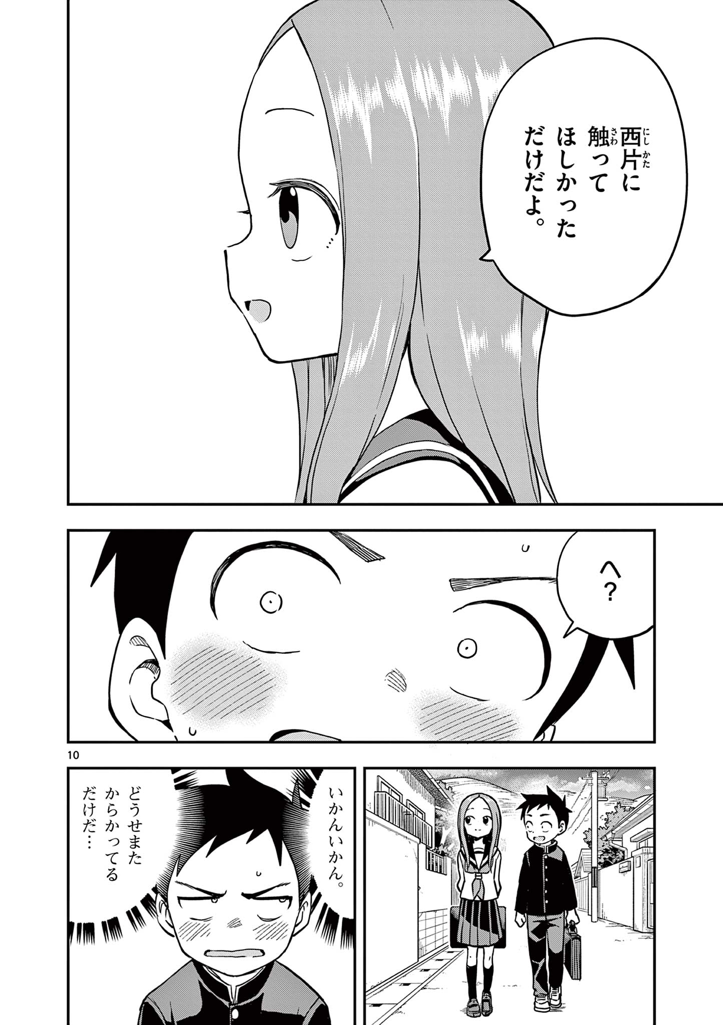 からかい上手の高木さん 第168話 - Page 10