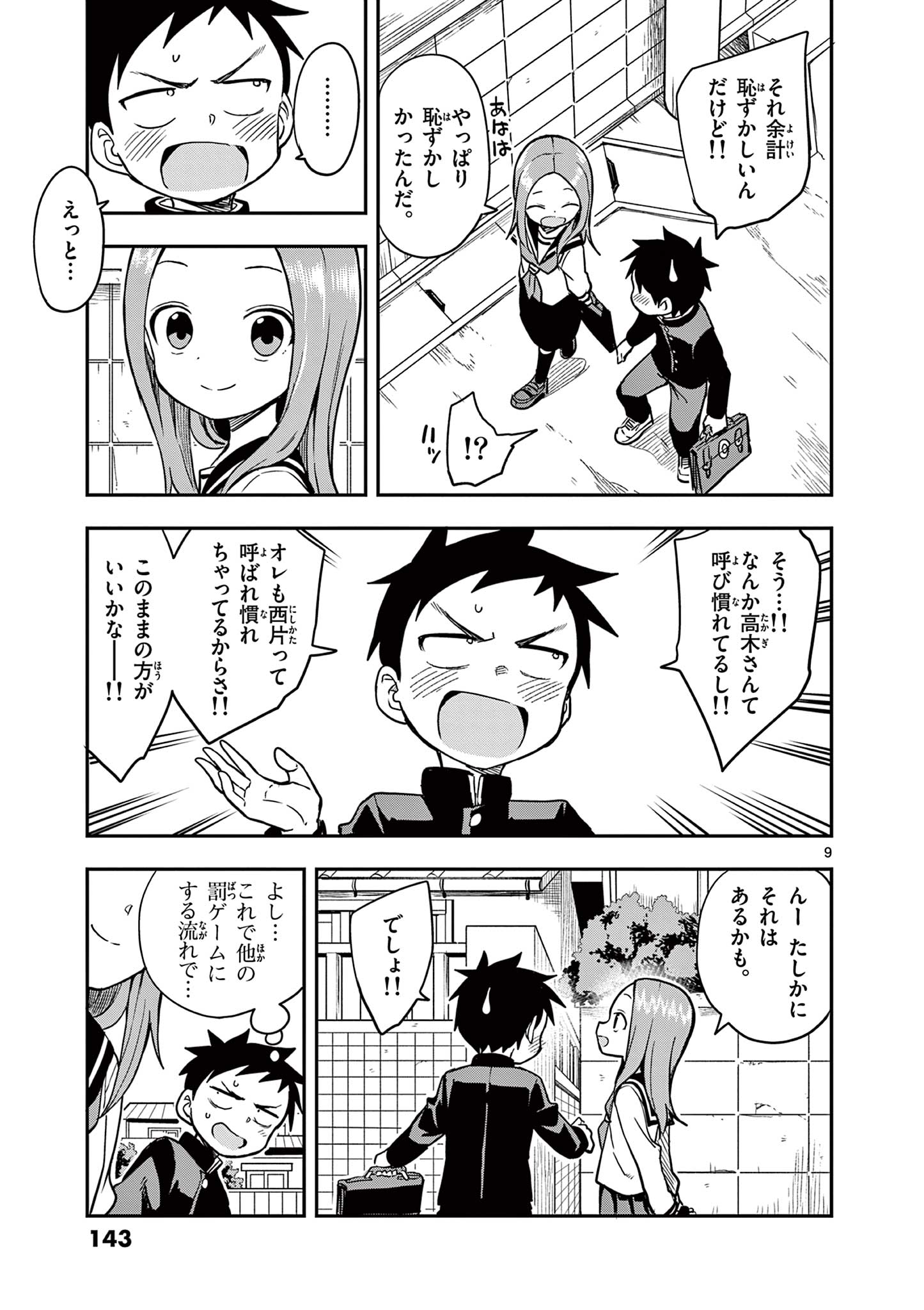 からかい上手の高木さん 第169話 - Page 9