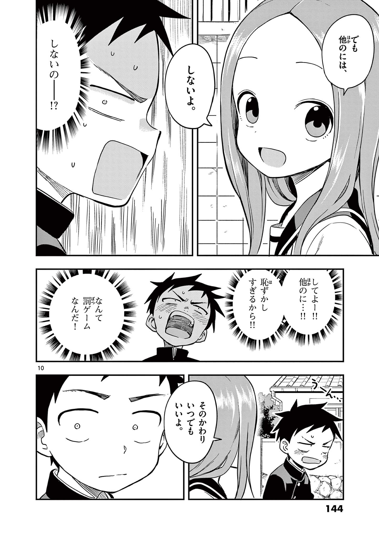 からかい上手の高木さん 第169話 - Page 10