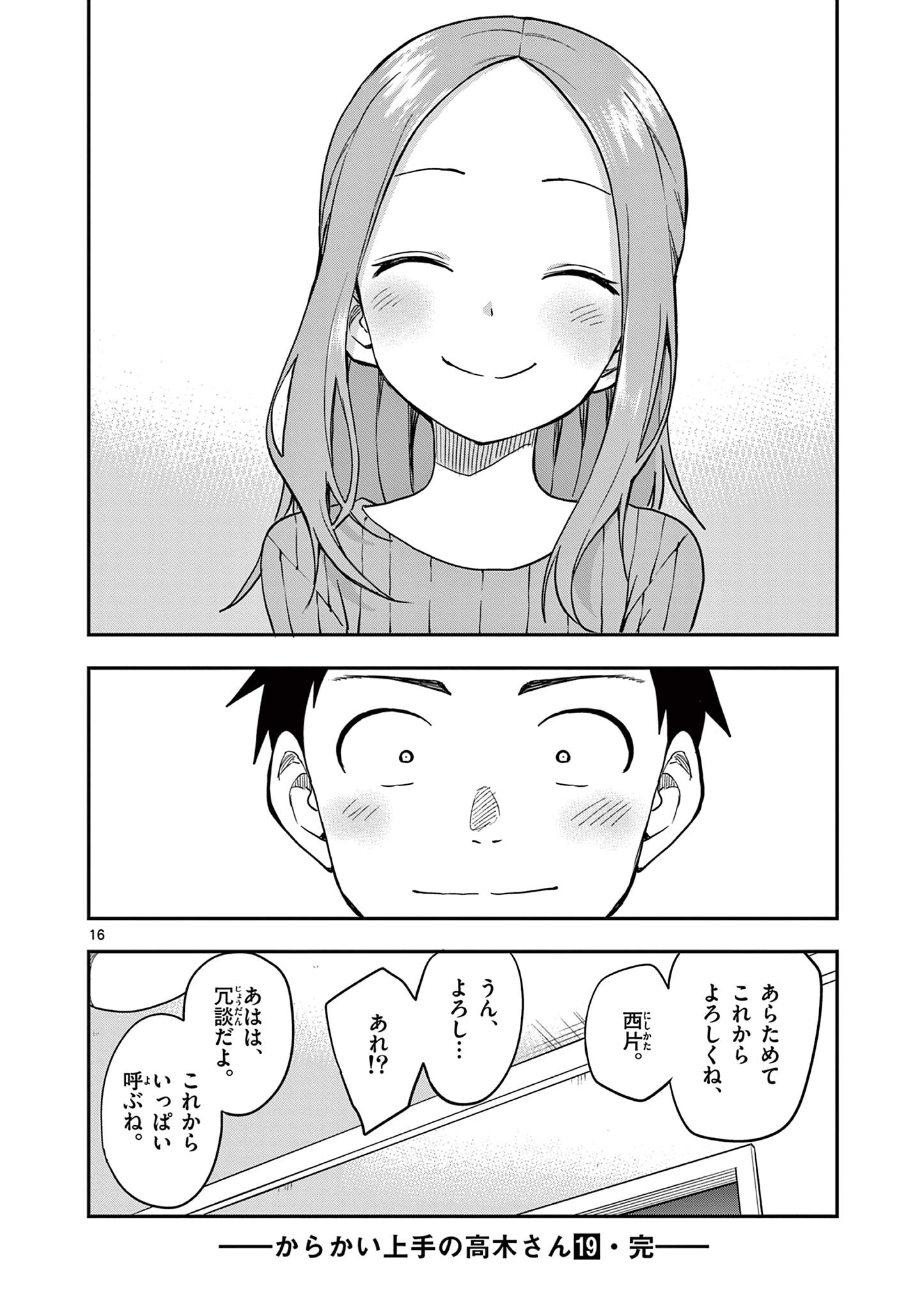 からかい上手の高木さん 第169話 - Page 16