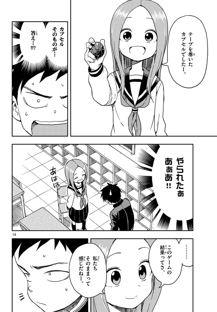 からかい上手の高木さん 第88話 - Page 14