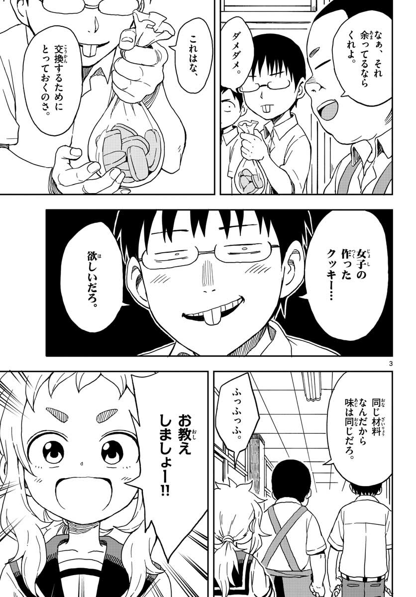 からかい上手の高木さん 第89話 - Page 3