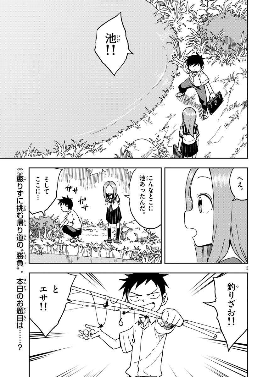 からかい上手の高木さん 第90話 - Page 3