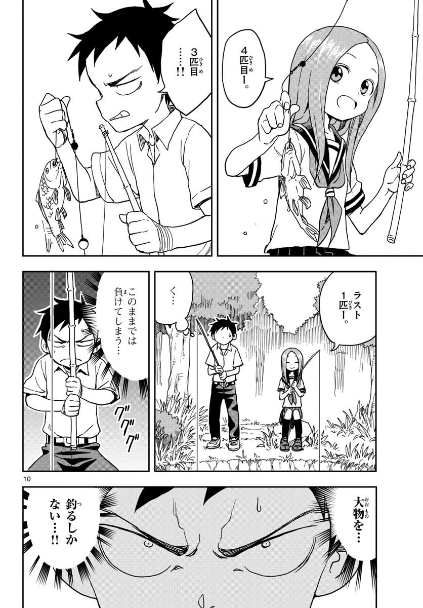 からかい上手の高木さん 第90話 - Page 10