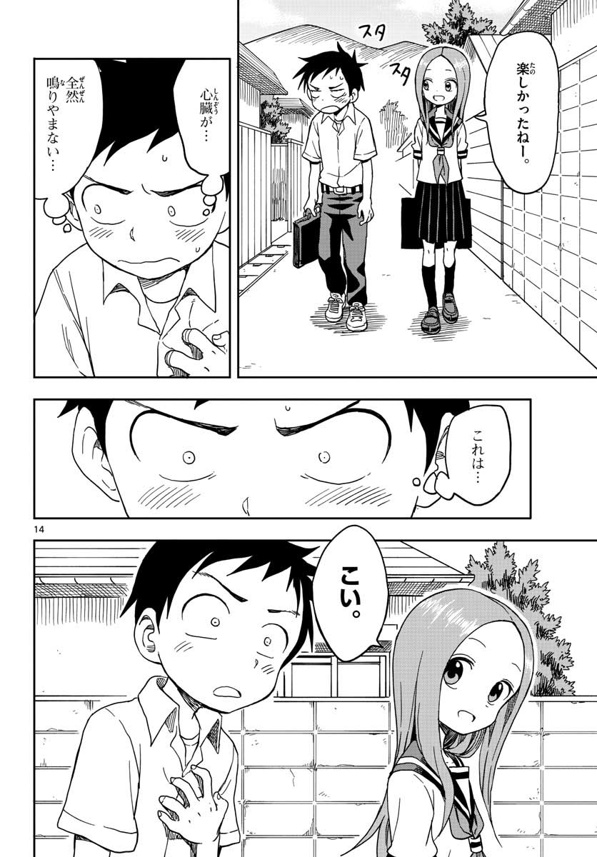 からかい上手の高木さん 第90話 - Page 14