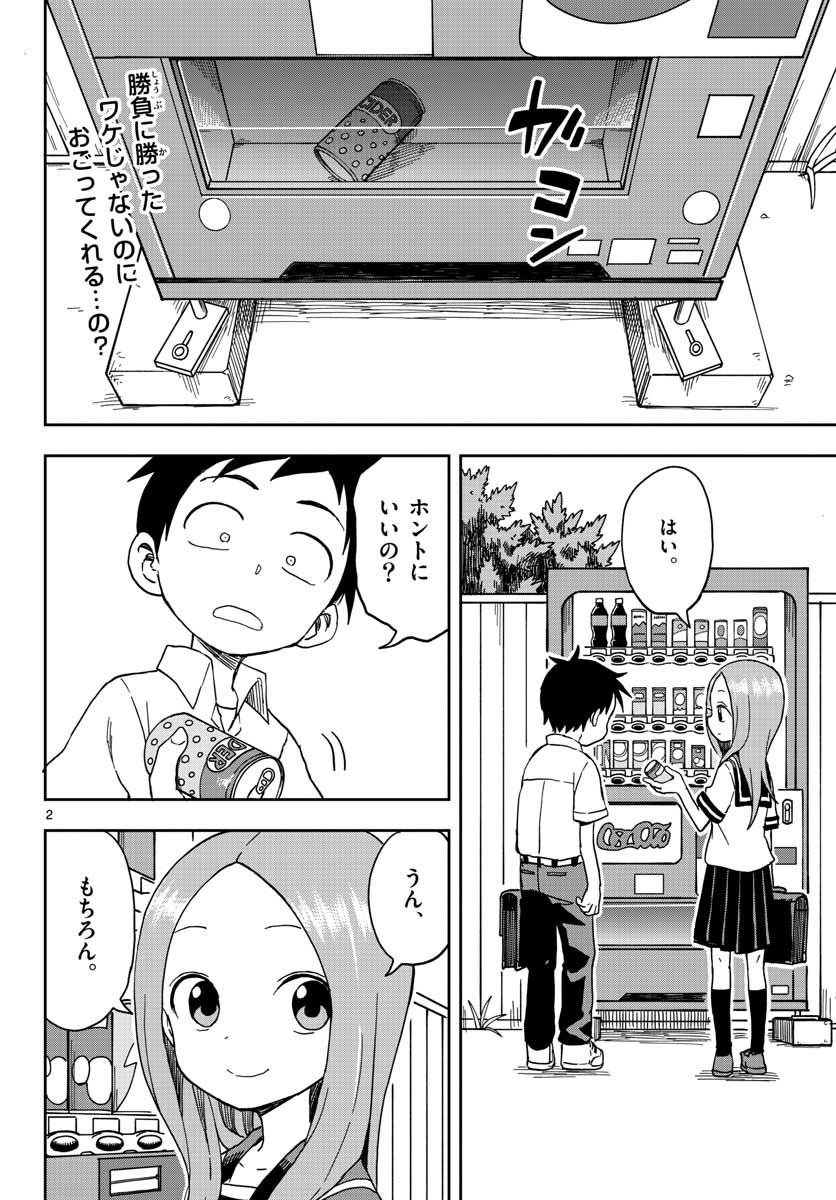 からかい上手の高木さん 第91話 - Page 2