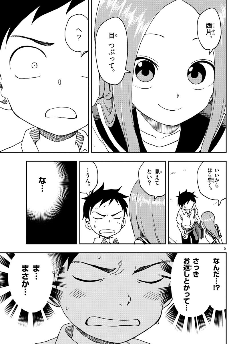 からかい上手の高木さん 第91話 - Page 5