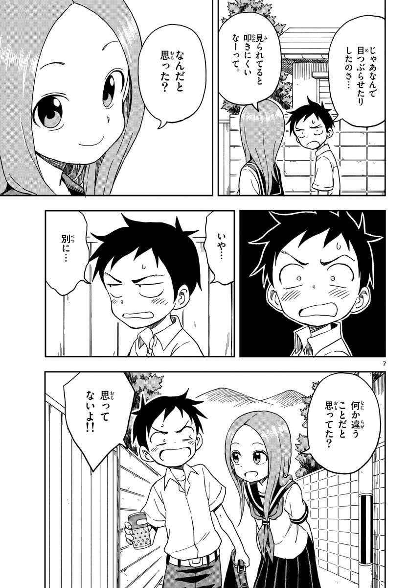 からかい上手の高木さん 第91話 - Page 7