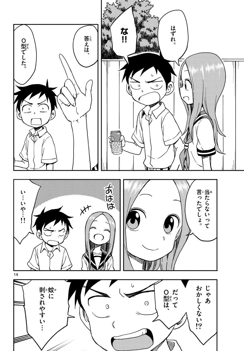 からかい上手の高木さん 第91話 - Page 14