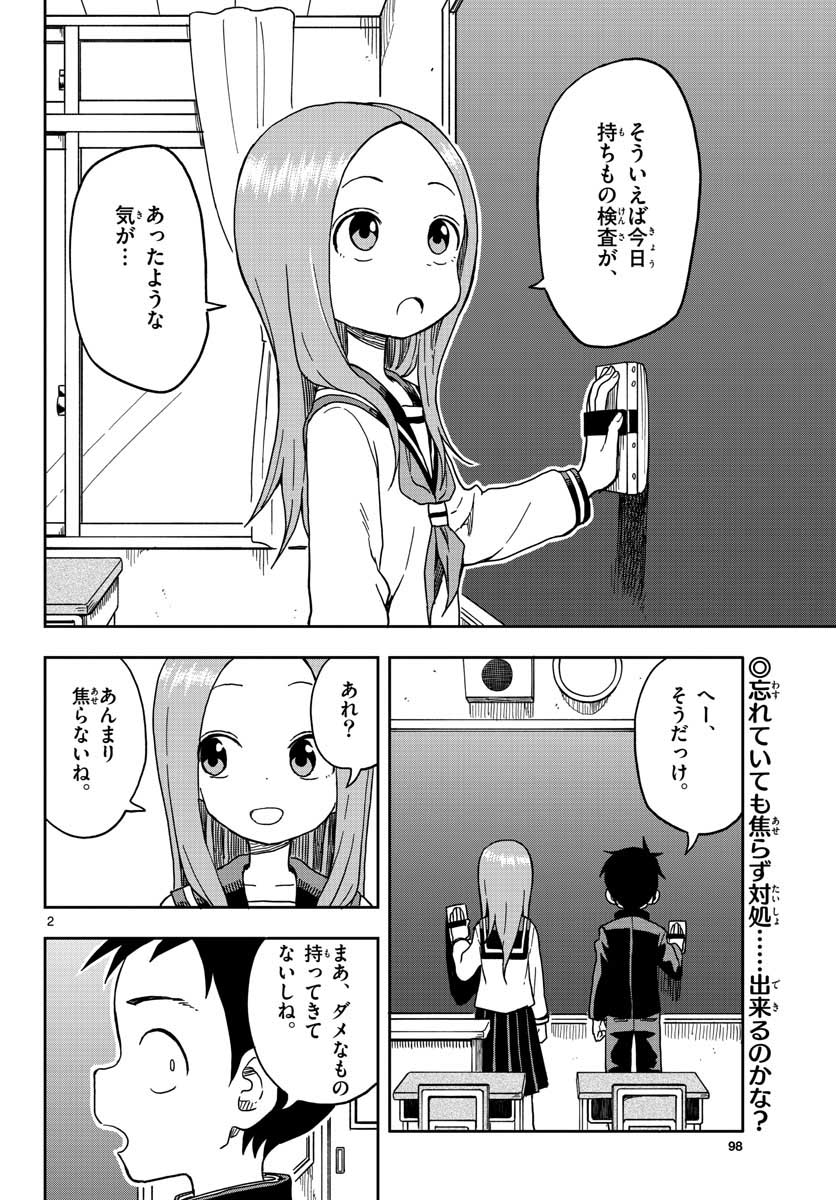 からかい上手の高木さん 第92話 - Page 2