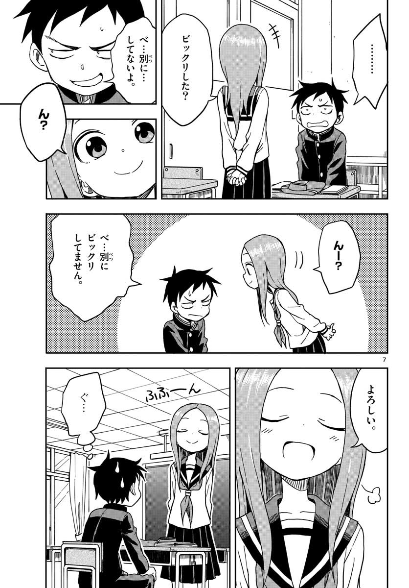 からかい上手の高木さん 第92話 - Page 7