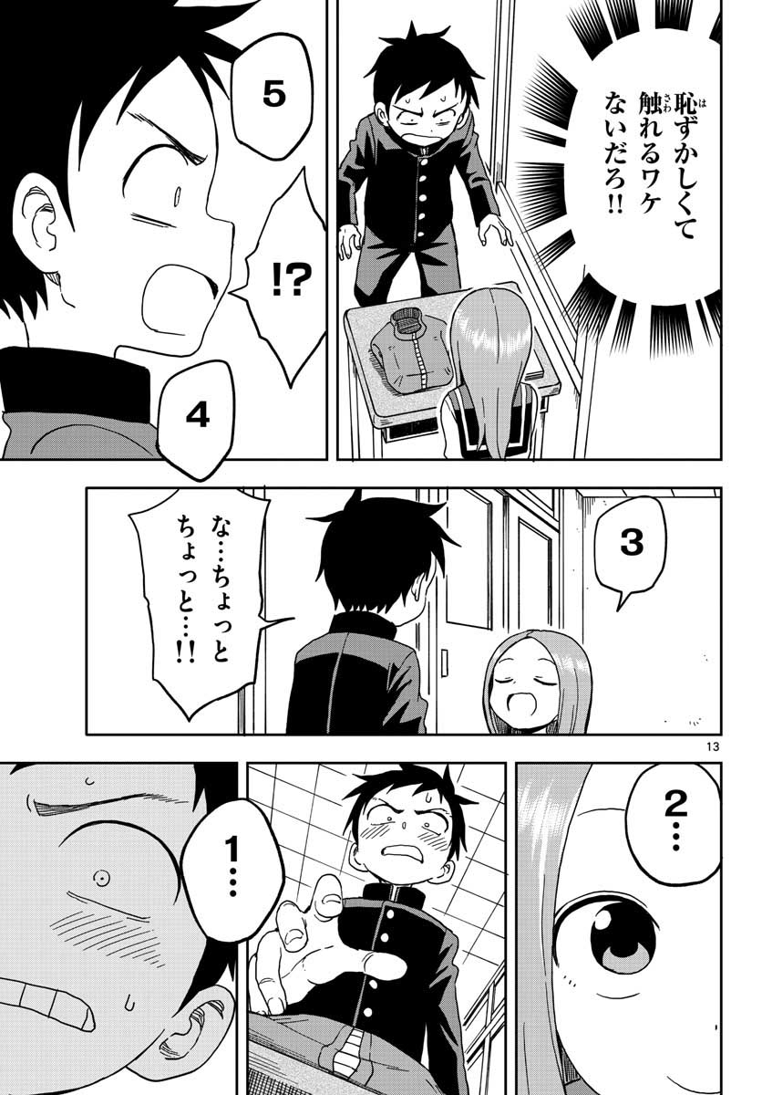 からかい上手の高木さん 第92話 - Page 13