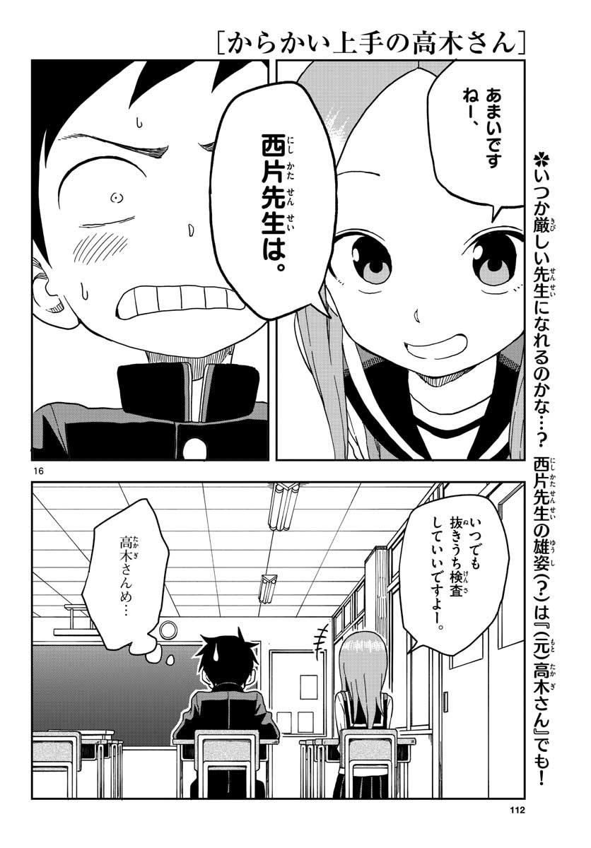 からかい上手の高木さん 第92話 - Page 16